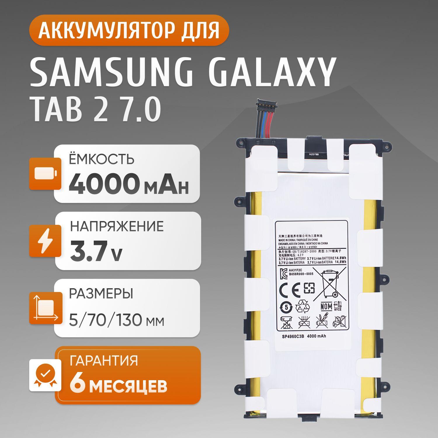 Аккумулятор SP4960C3B, SP3676B1A для планшета Samsung Galaxy Tab 2 7.0 GT-P3100, GT-P3110, GT-P6200, GT-P6210, GT-P3113, SCH-I705