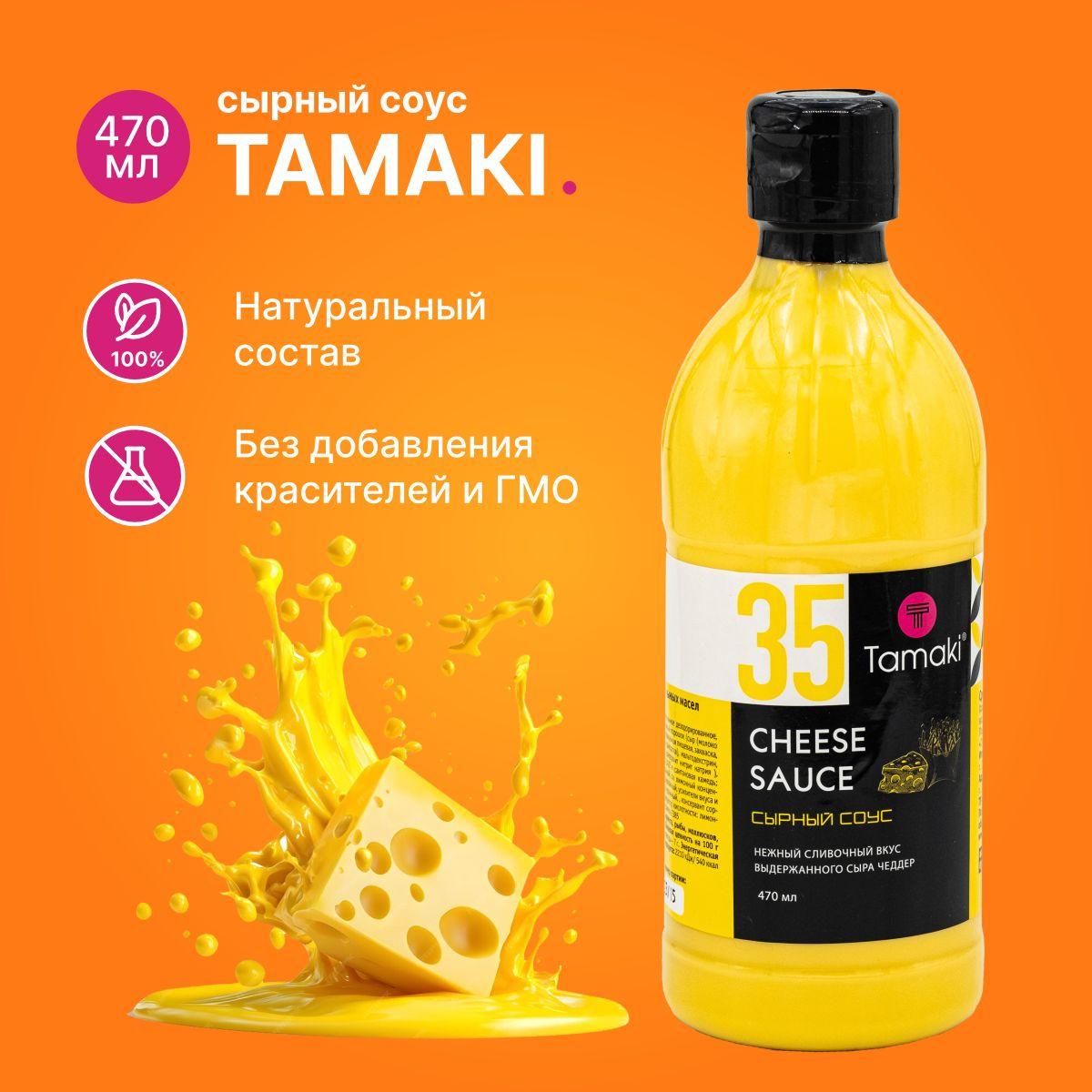 Соус сырный Tamaki 470 мл