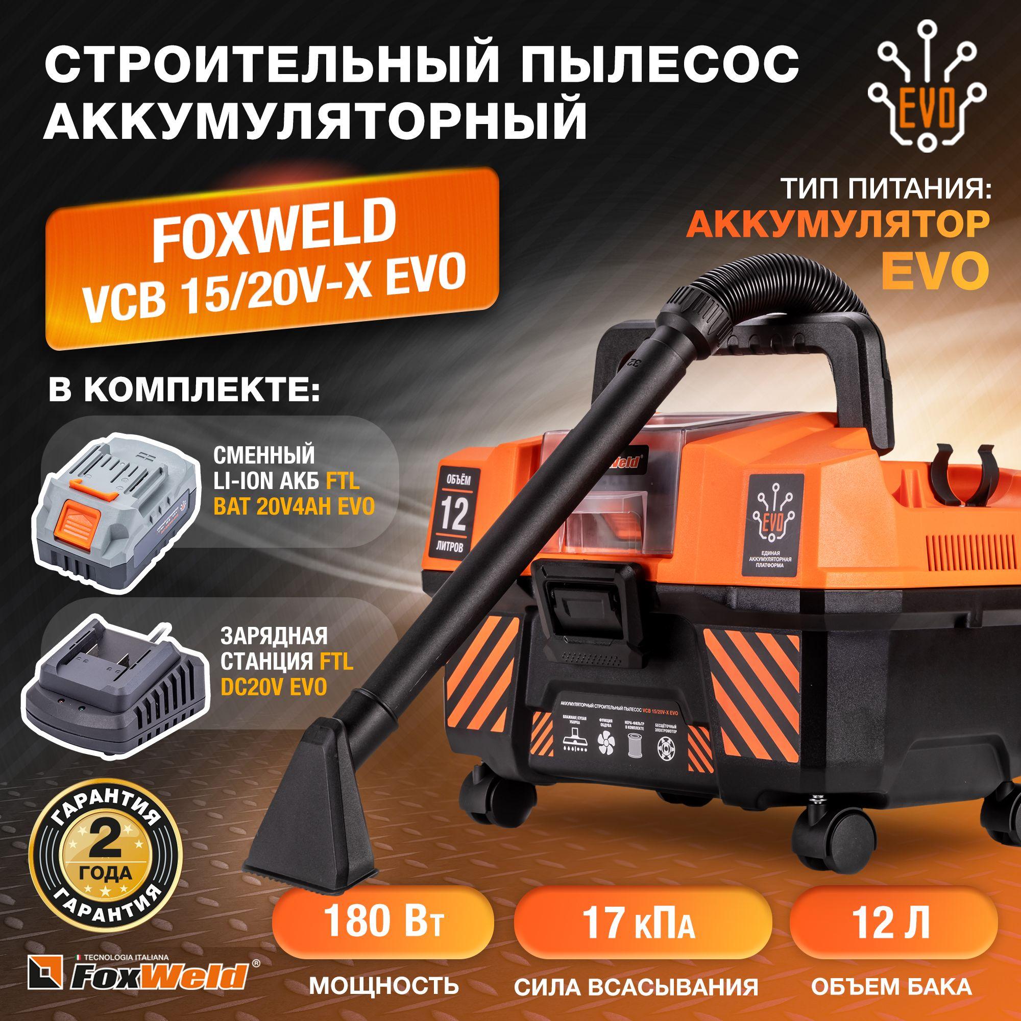 FoxWeld Строительный пылесос 12 л, 180 Вт