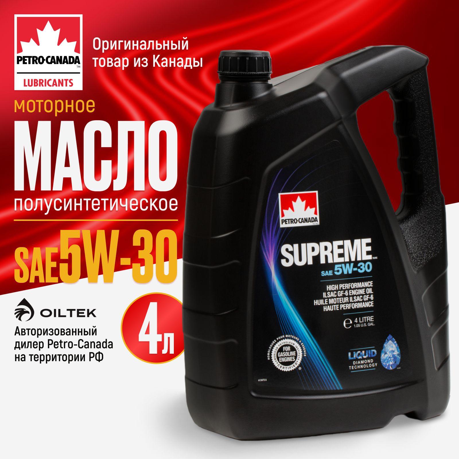 Petro-Canada SUPREME 5W-30 Масло моторное, Полусинтетическое, 4 л