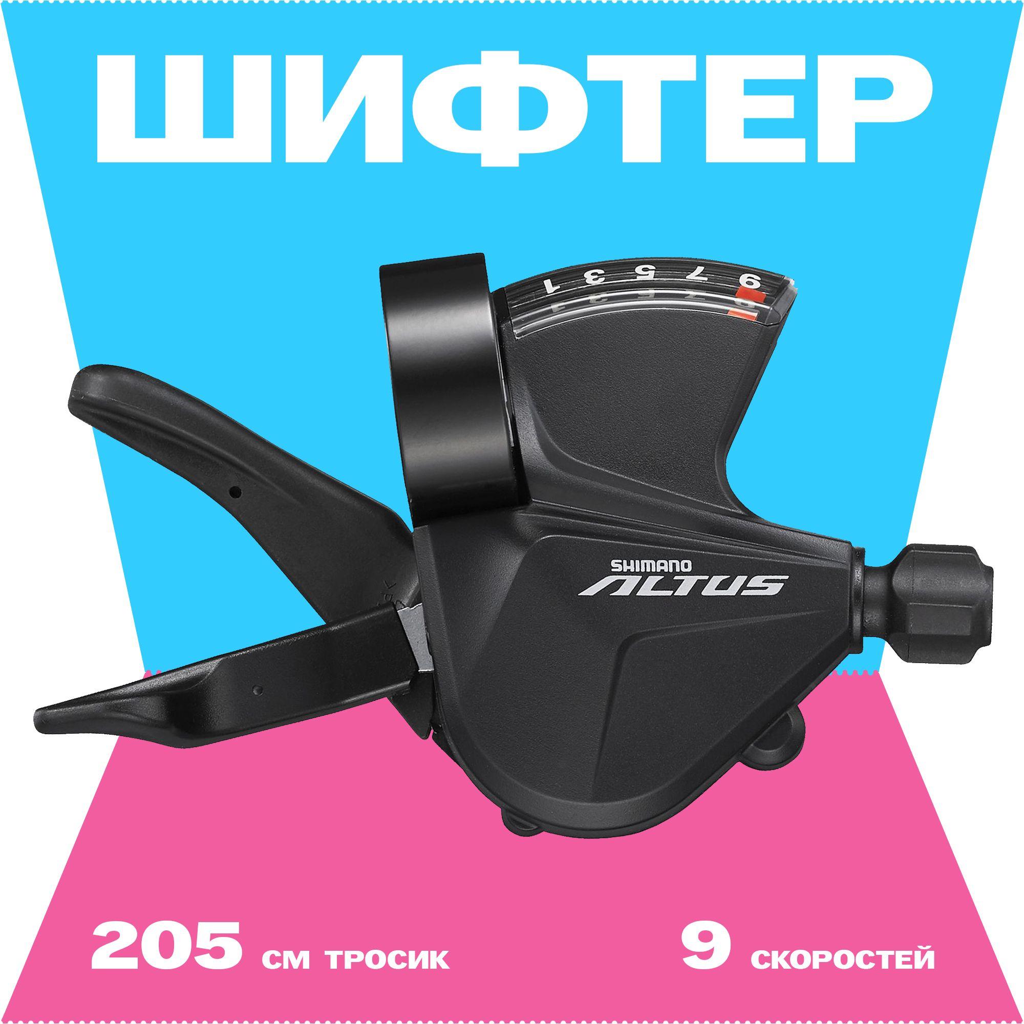 Шифтер 9 скоростей правый трос 205 см, Shimano SL-M2010, OEM