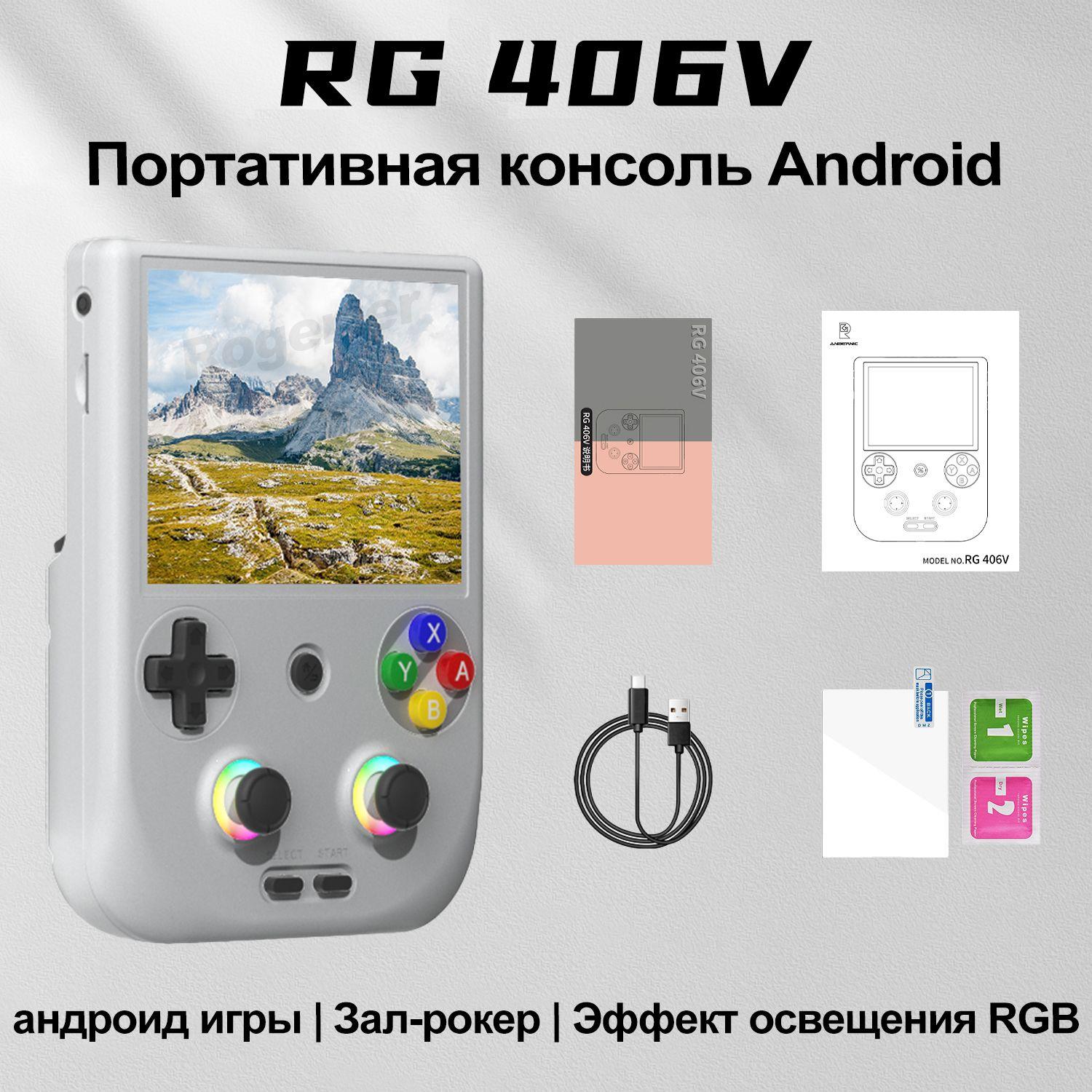 ANBERNIC RG406V Android высокопроизводительная портативная игровая консоль ретро ностальгическая аркадная игра зал двойной джойстик потоковая передача