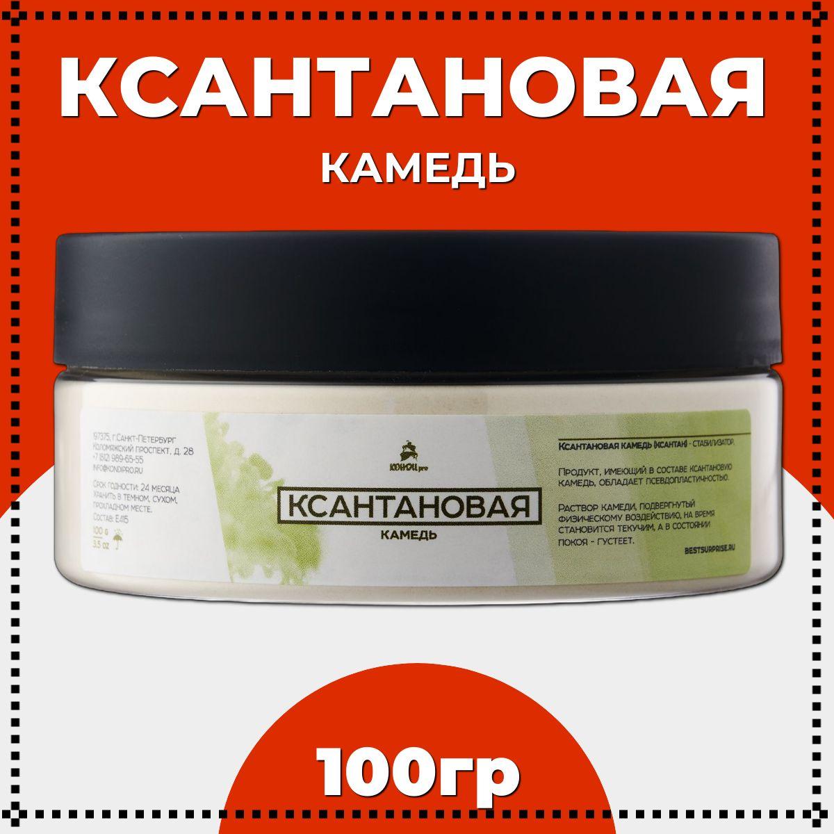 Ксантановая камедь, загуститель, ксантан 100 грамм, КондиПРО, в порошке, 1 шт