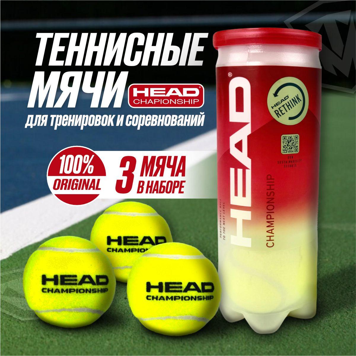 Теннисный мяч Head 3B Championship,