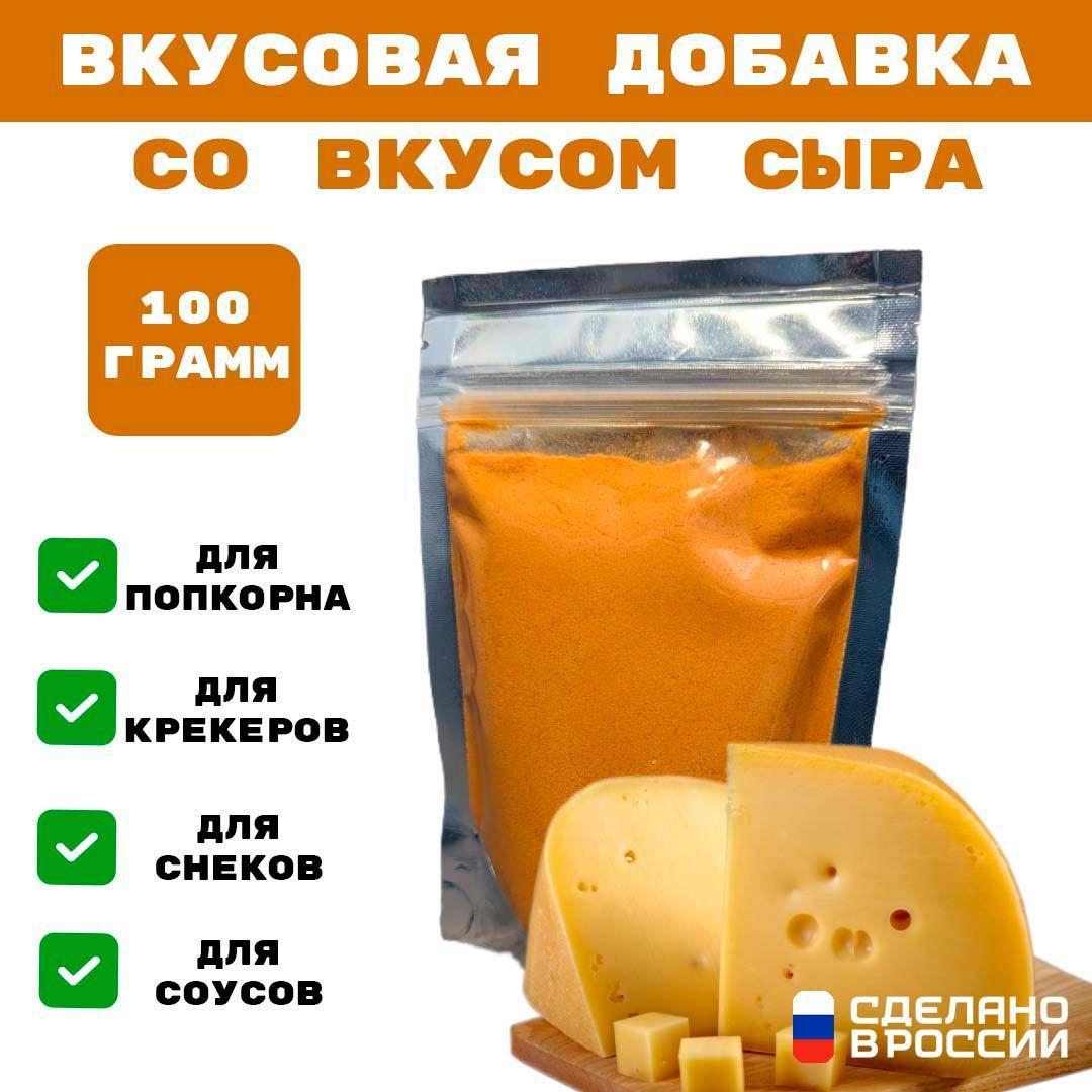 Добавка к сухарям и попкорну со вкусом СЫРА, 100 гр