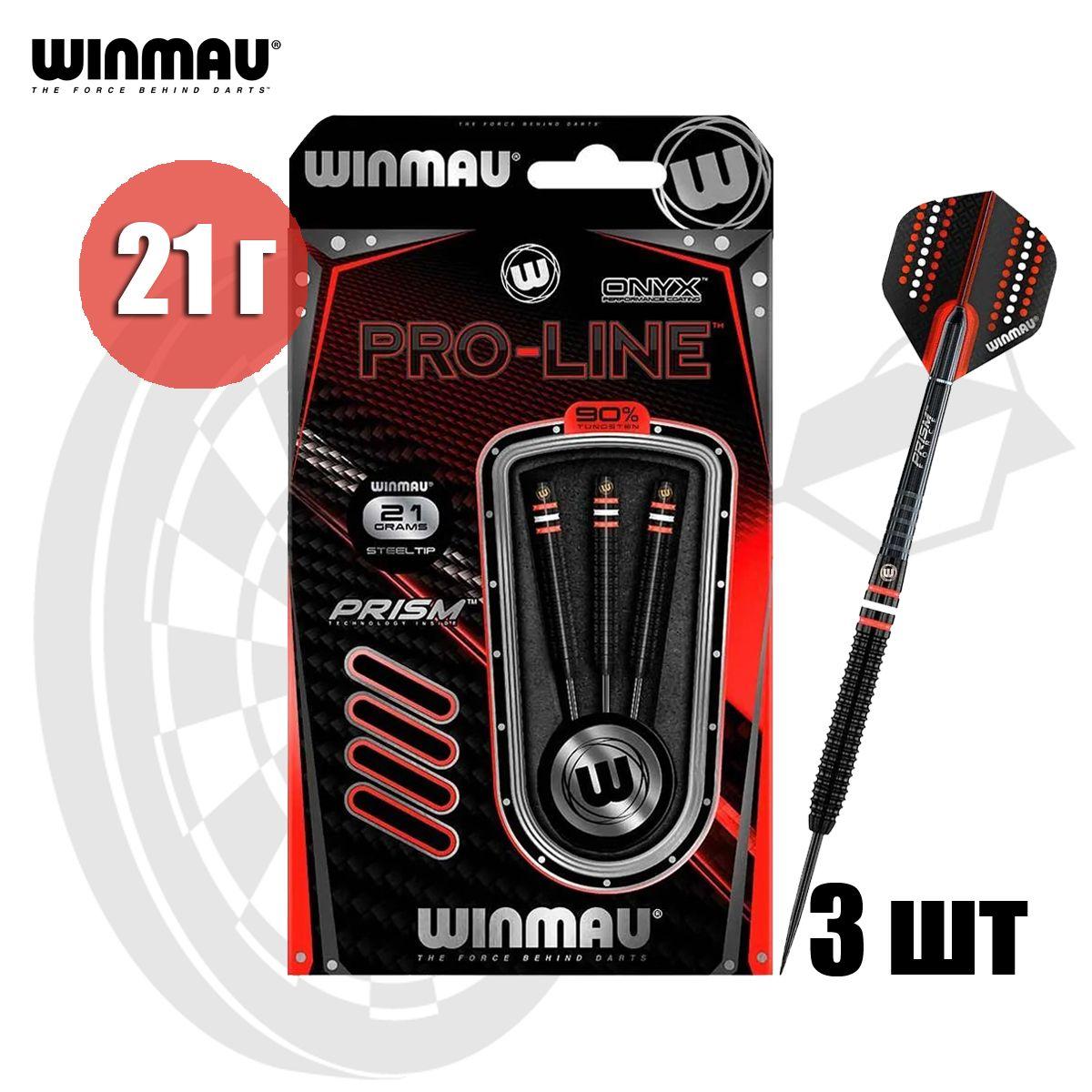 Дротики для дартс Winmau Pro-Line 21 г (профессиональный уровень)