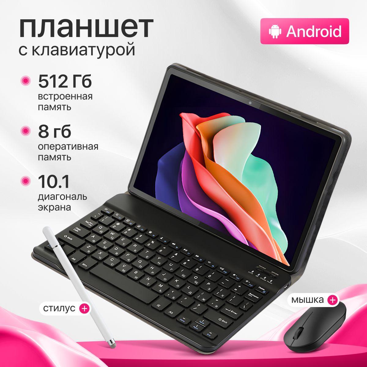 Планшет S9 Ultra 10.1" 8GB + 512GB / с клавиатурой на андройд