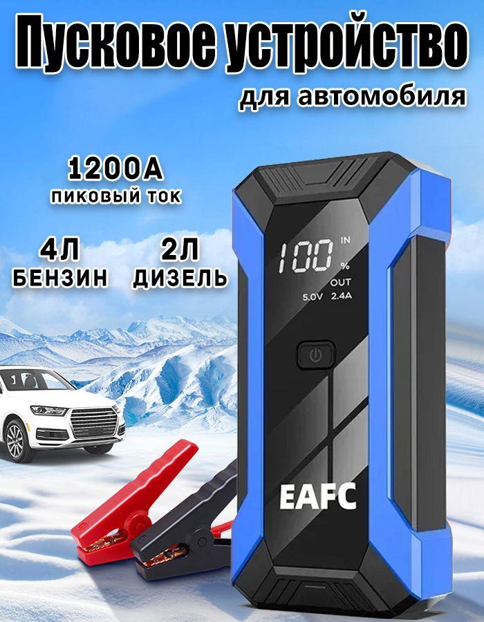 Пусковое зарядное устройство для автомобиля JC04, Пиковый ток 1200А, Power Bank, 12В