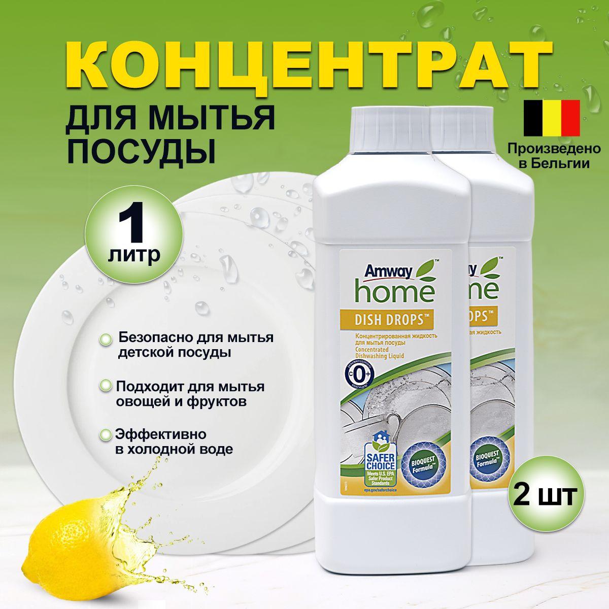 Средство для мытья посуды Amway Home Dish drops 1 л. 2 штуки