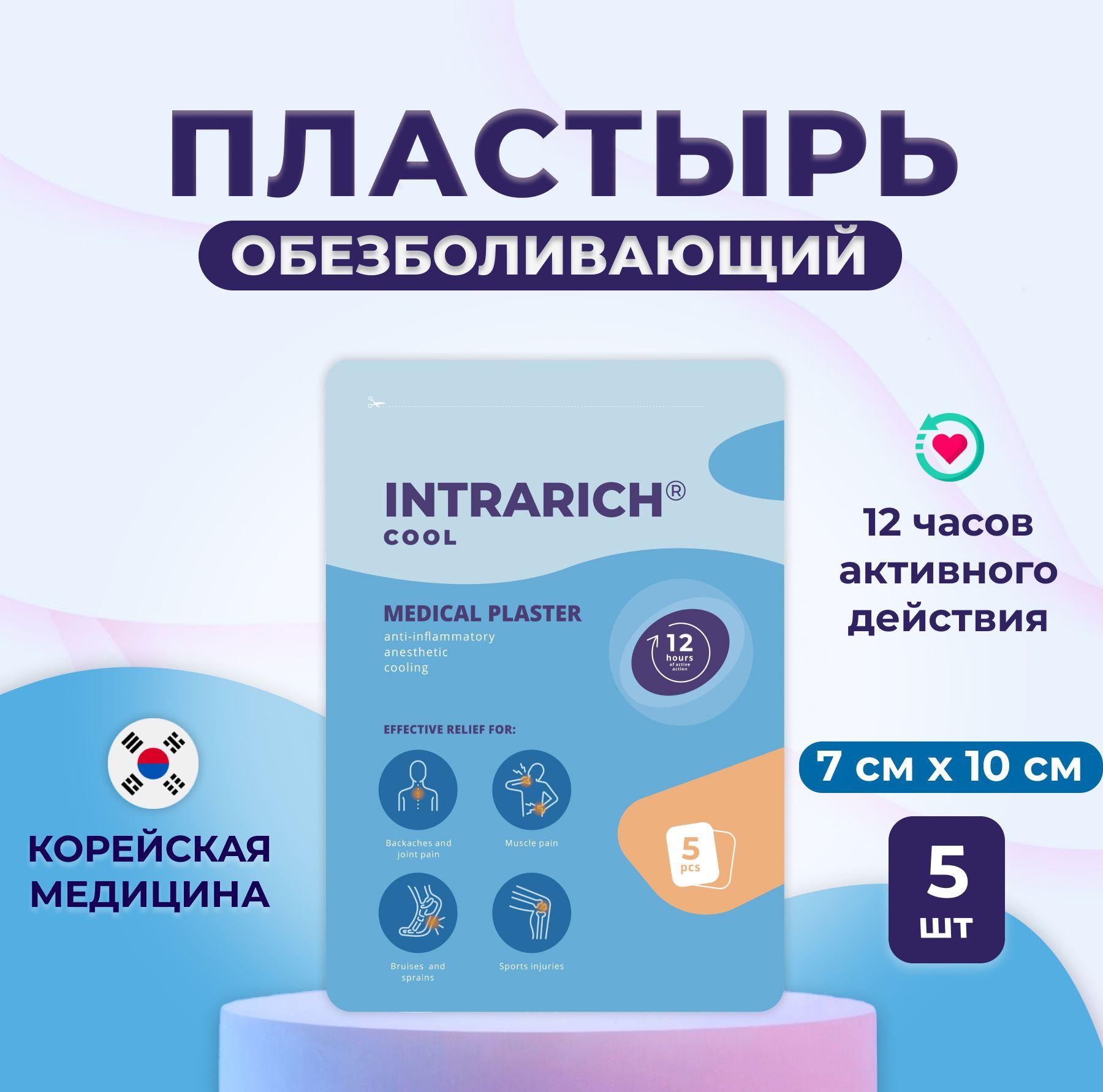 Пластырь обезболивающий, охлаждающий INTRARICH COOL, противовоспалительный, для суставов, мышц, спины, 5 шт, корейский