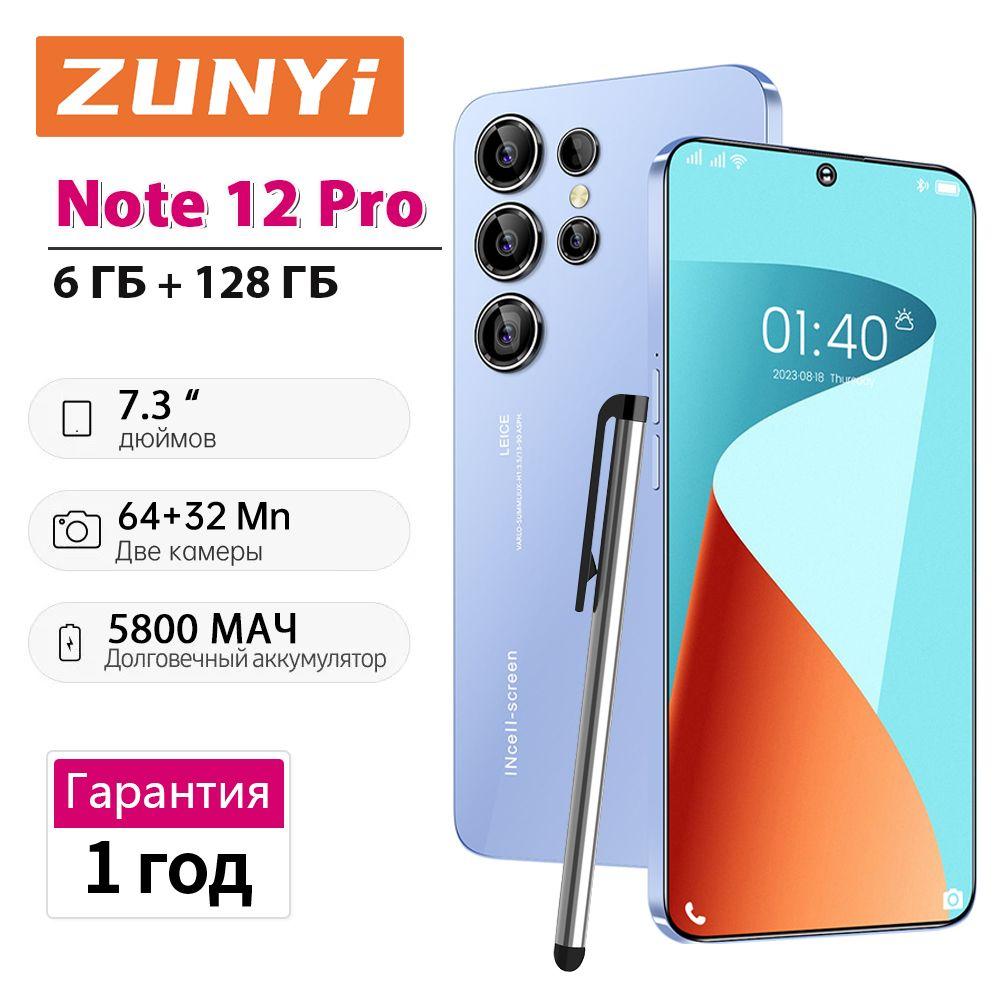 ZUNYI Смартфон Note 12 Pro, Смартфон русской версии, сеть 4g, Wi-FI+ GPS + Bluetooth, две SIM-карты, 7,3 дюйма, большой экран высокой четкости, противоударная и водонепроницаемая защита, гибкая камера, быстрая зарядка, мощные игровые ф Ростест (EAC) 6/128 ГБ, голубой