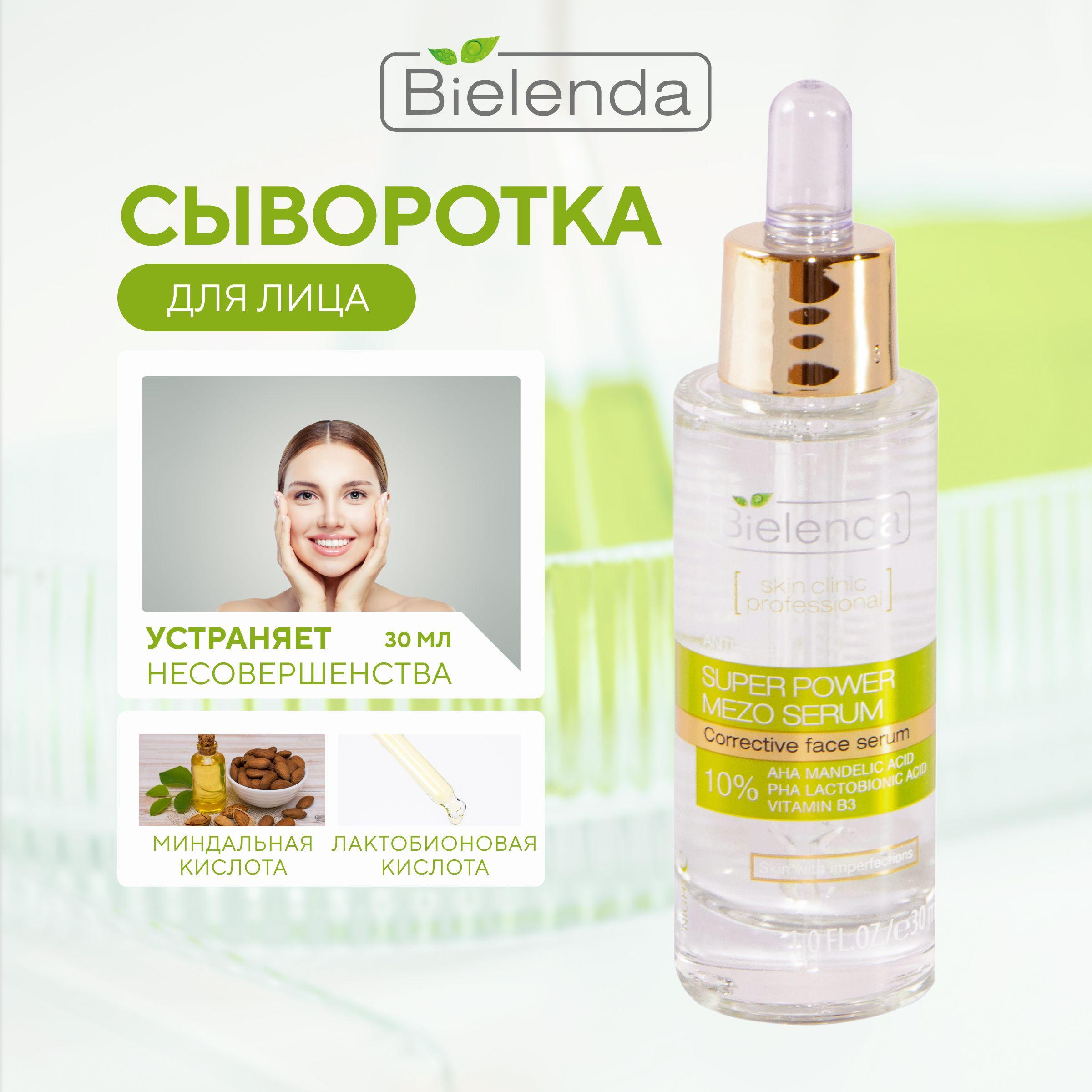 BIELENDA Сыворотка для лица Миндальная и Лактобионовая кислота, "SKIN CLINIC PROFESSIONAL", 30мл