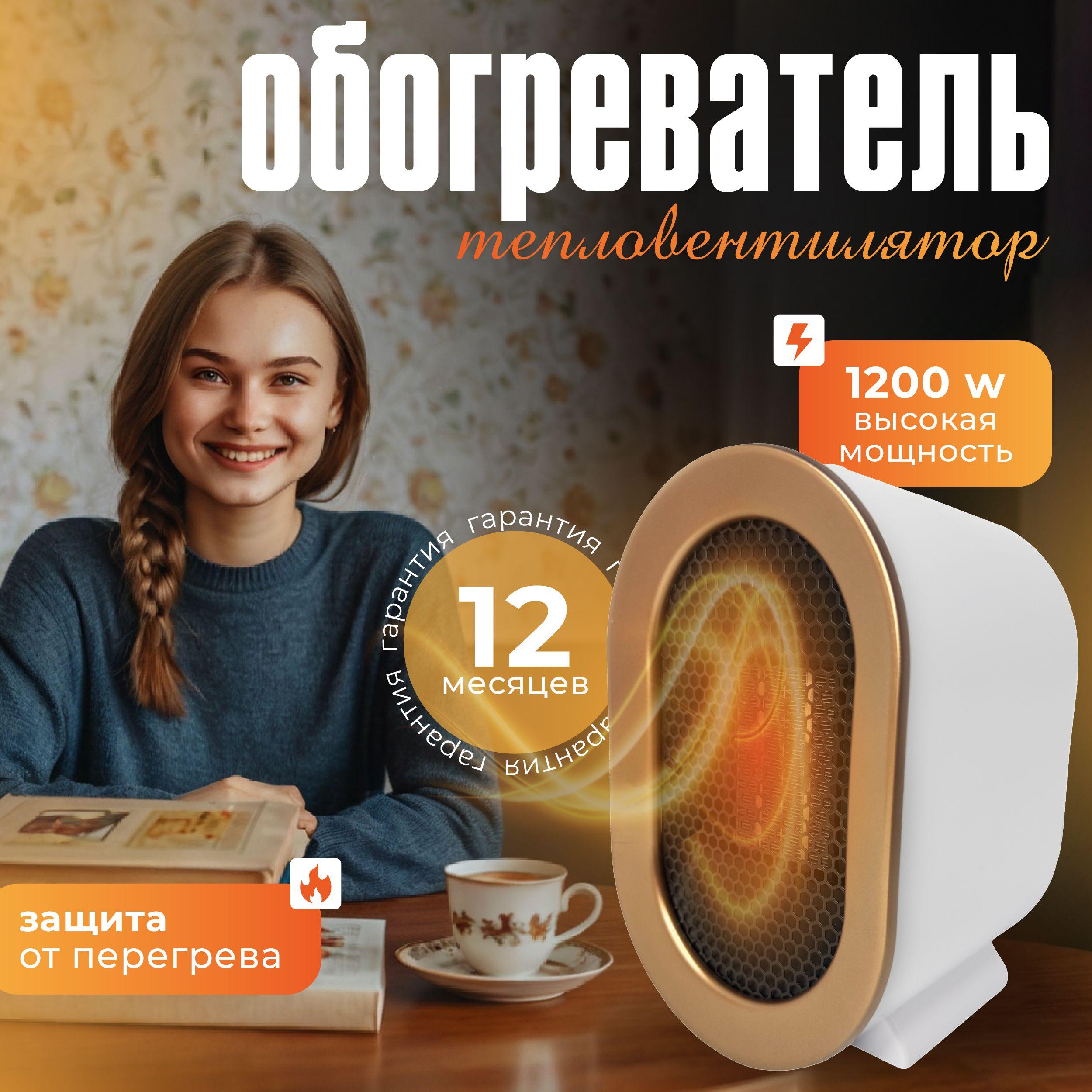 Обогреватель настольный, для офиса, домашний