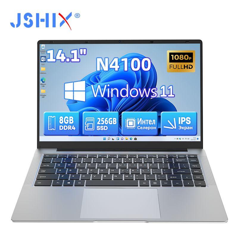 JSHIX | JSHIX AG-N7P-N4100-8+256 Ноутбук 14.1", Intel Celeron N4100, RAM 8 ГБ, SSD, Intel UHD Graphics, Windows Pro, серебристый, Русская раскладка