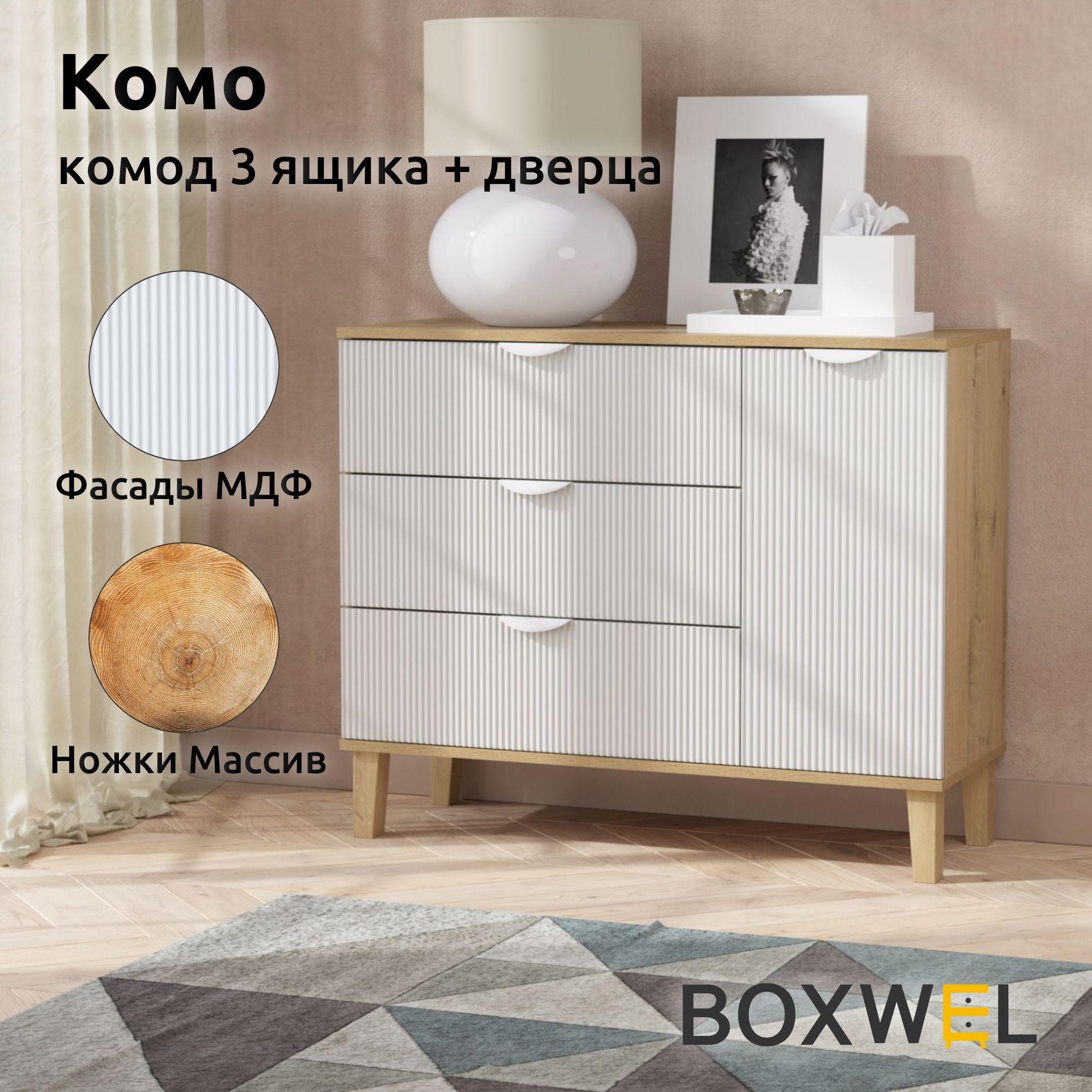 BoxWel Комод Комо 3Я1Д, 4 ящ., 103х39,2х85 см, для вещей на ножках (Дуб бунратти / Белый)