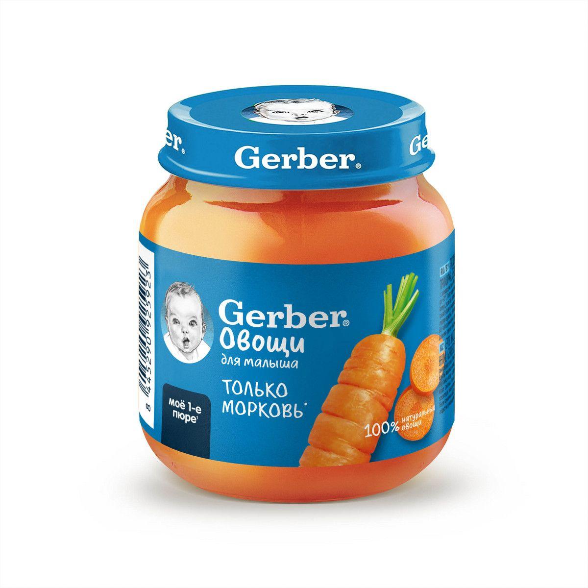 GERBER овощное пюре Морковь для первого прикорма  с 4 мес 125г