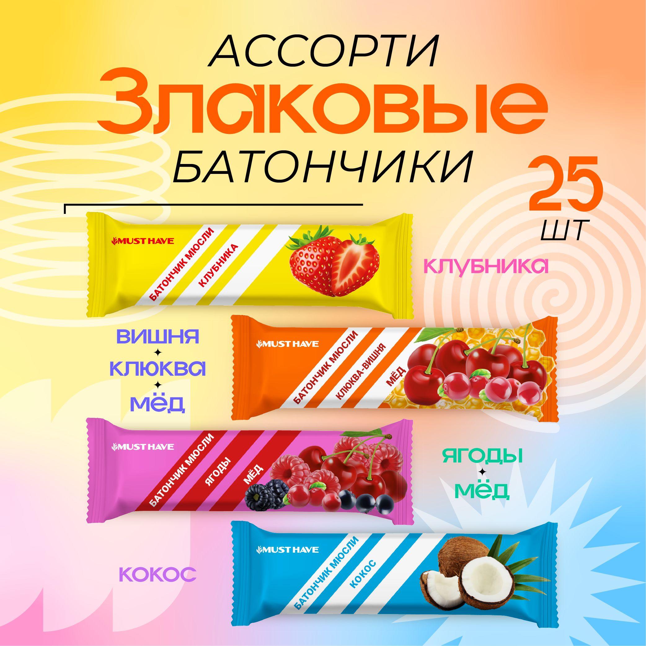 Батончики злаковые ассорти 25 шт MUST HAVE снеки в школу/батончики мюсли