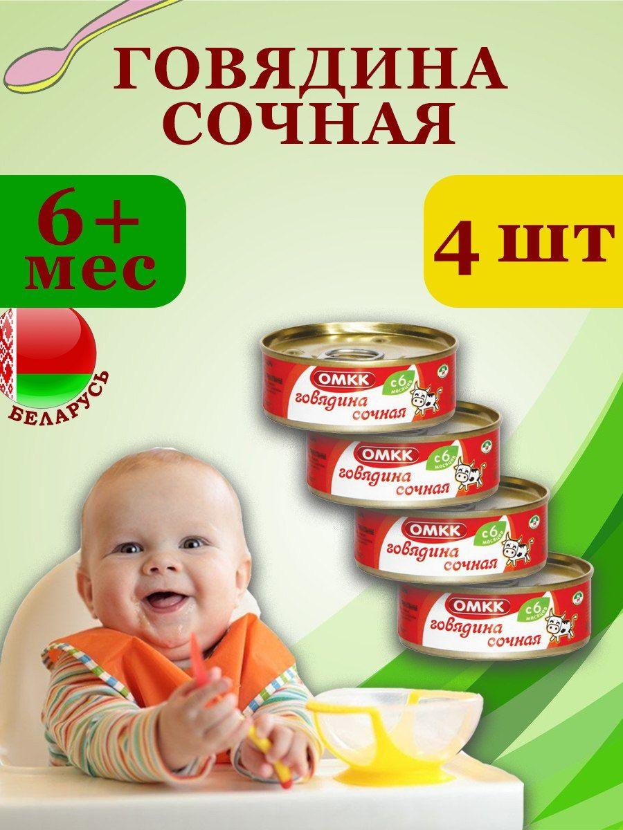 Пюре детское мясное Говядина сочная 100гр х 4 шт