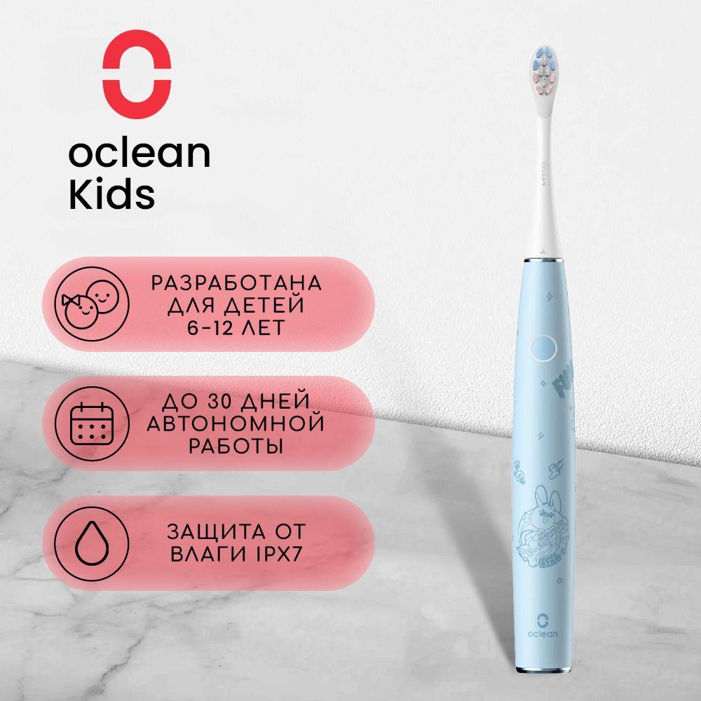 Электрическая зубная щетка детская Oclean Kids, голубой