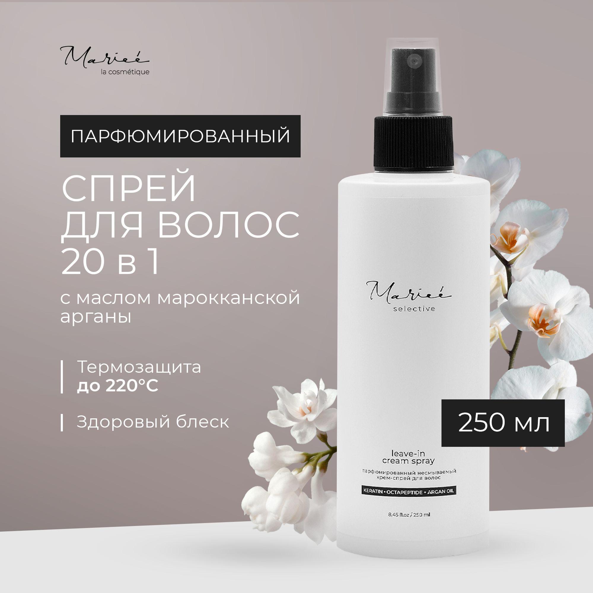 MARIEE LA COSMETIQUE | Спрей для волос