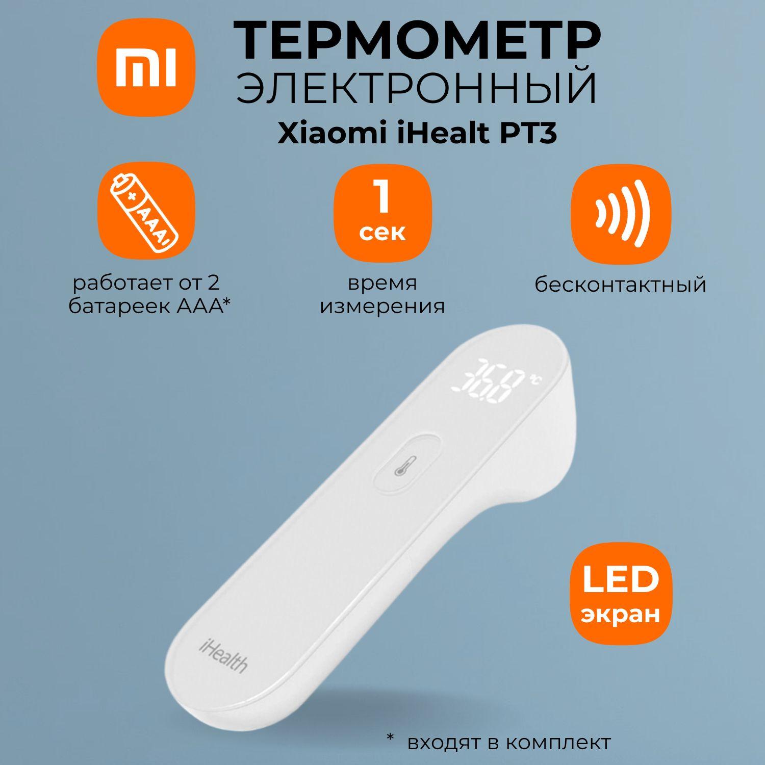 Бесконтактный электронный термометр Xiaomi iHealth PT3 Белый