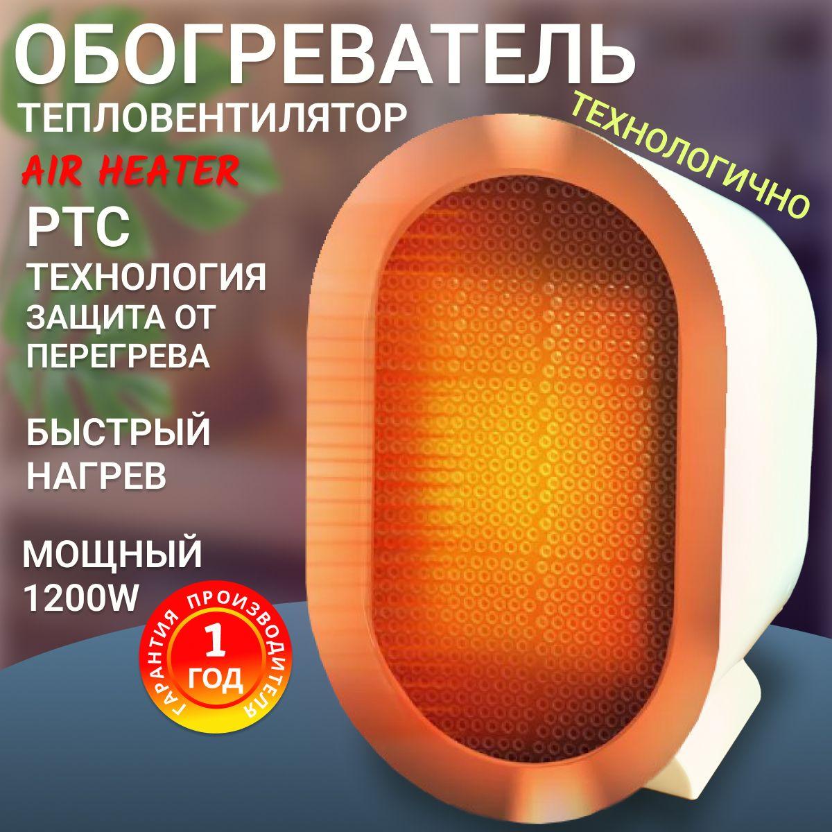 Обогреватель для дома Air Heater 1200W Тепловентилятор для дома