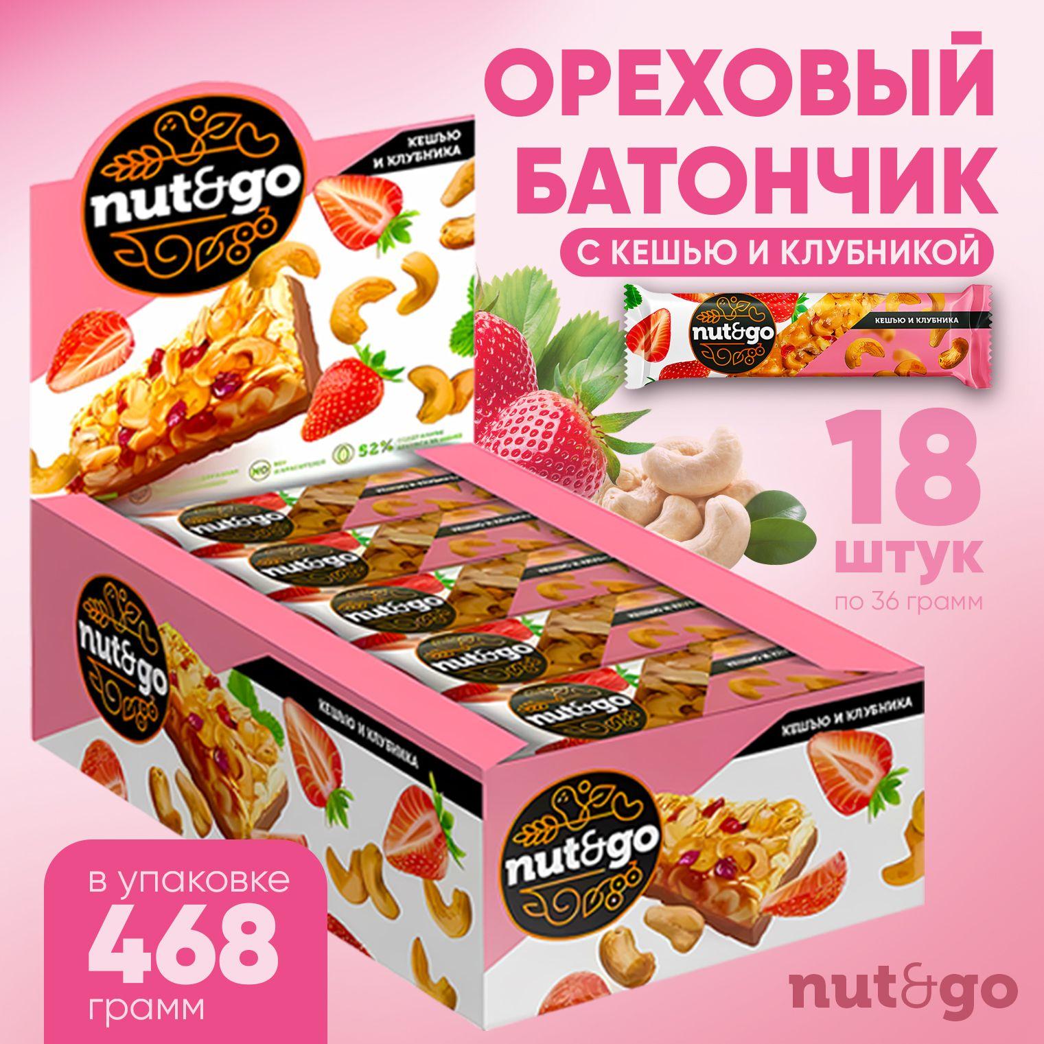 Батончик Nut and Go кешью,клубника 18 шт