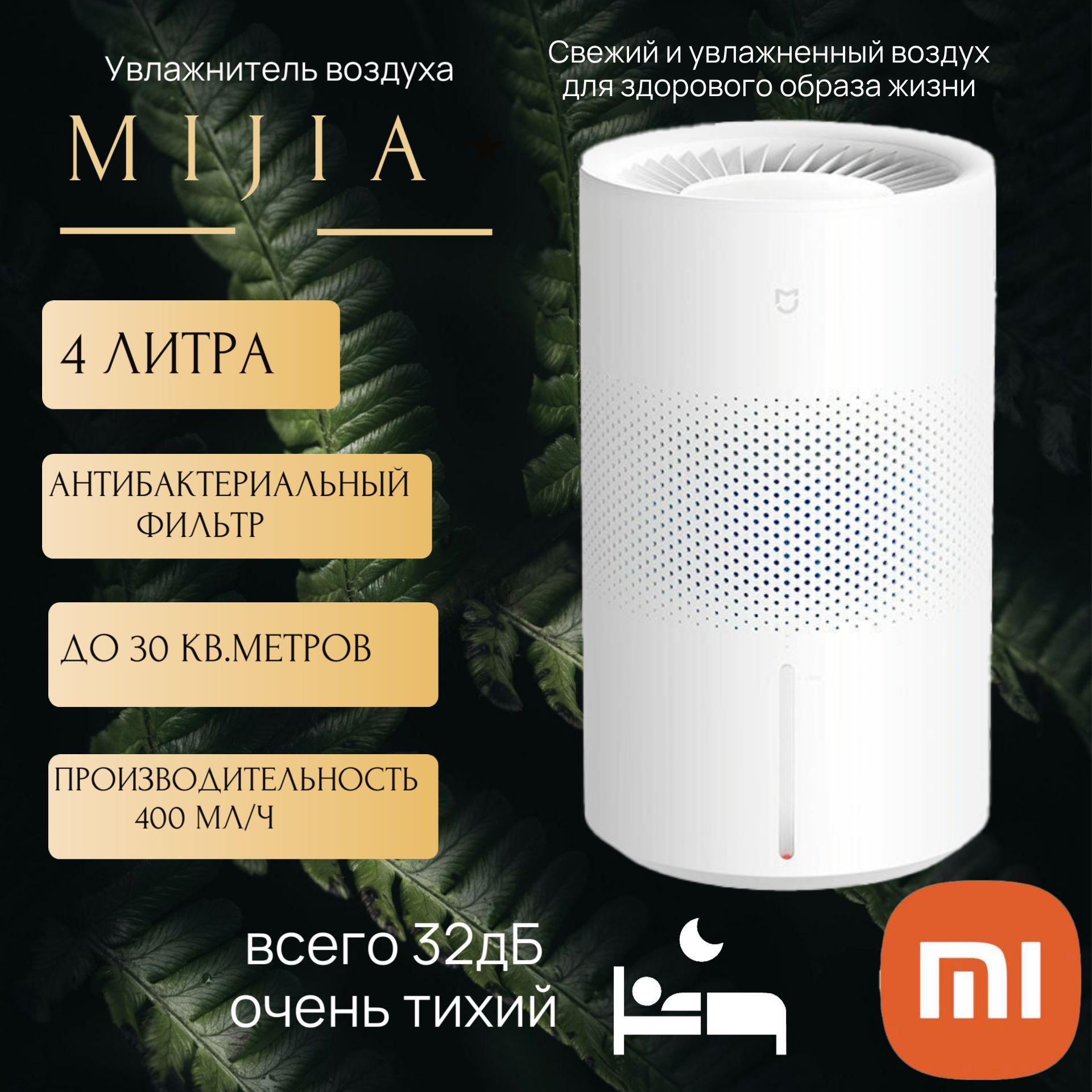 Mijia Увлажнитель воздуха Хlаомl Mijia Pure Smart Evaporative Humidifier 3, белый, светло-серый