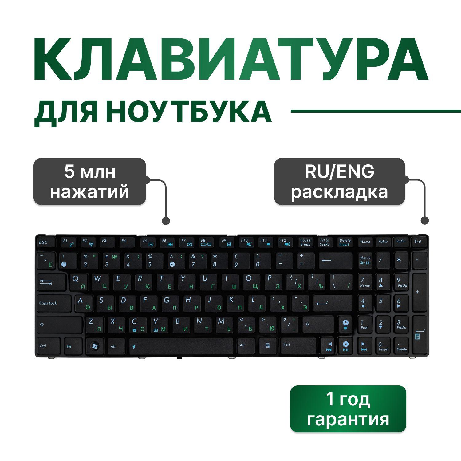 Клавиатура для Asus X54H, X55A, N53SV, K52F, K53SD, K53E, K53SV черная с черной рамкой