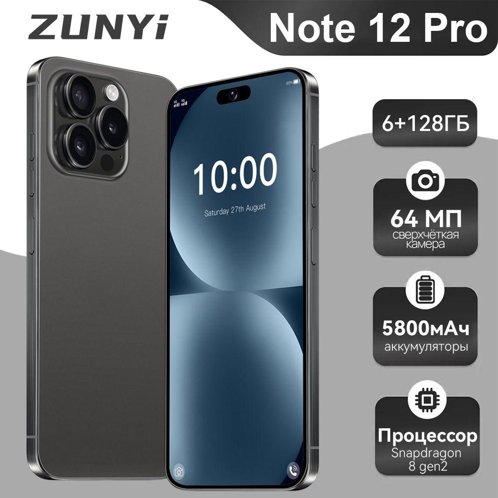 ZUNYI Смартфон Note 12 Pro, Смартфон русской версии, сеть 4g, Wi-FI+ GPS + Bluetooth, две SIM-карты, 7,3 дюйма, большой экран высокой четкости, противоударная и водонепроницаемая защита, гибкая камера, быстрая зарядка, мощные игровые ф Ростест (EAC) 6/128 ГБ, черный