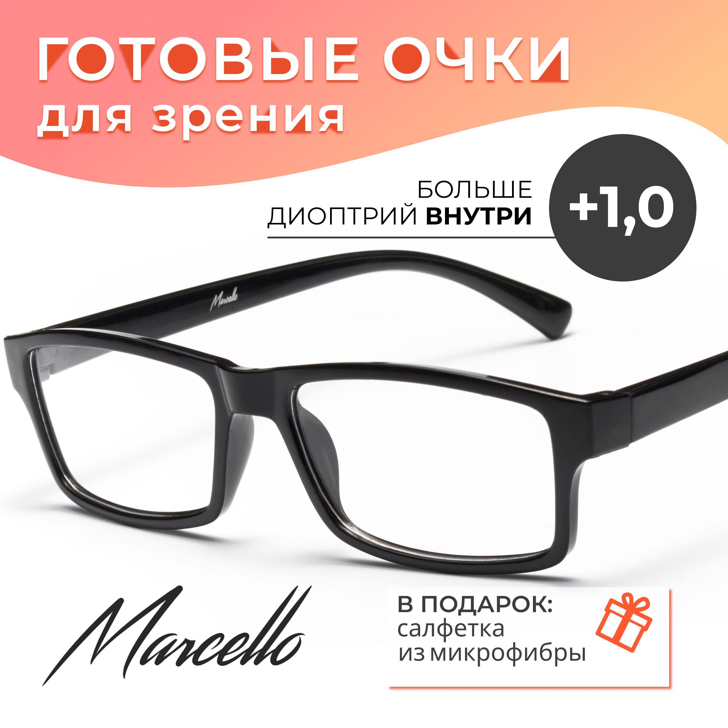 Готовые очки для зрения, корригирующие, унисекс, Marcello CD0249 C1 с диоптриями +1 для чтения на плюс. Форма прямоугольная. Очки пластиковые.