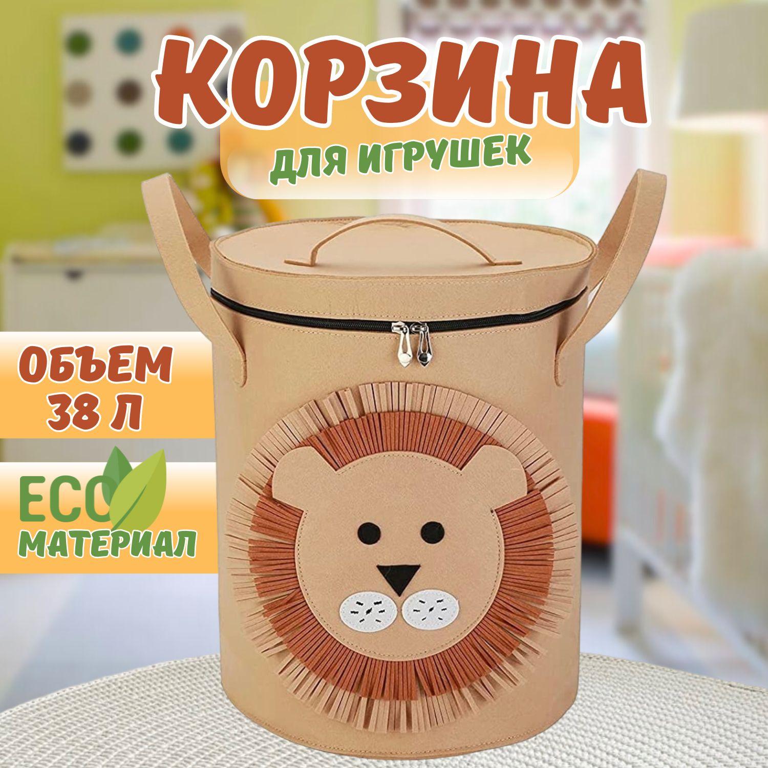 Корзина для игрушек с крышкой фетровая