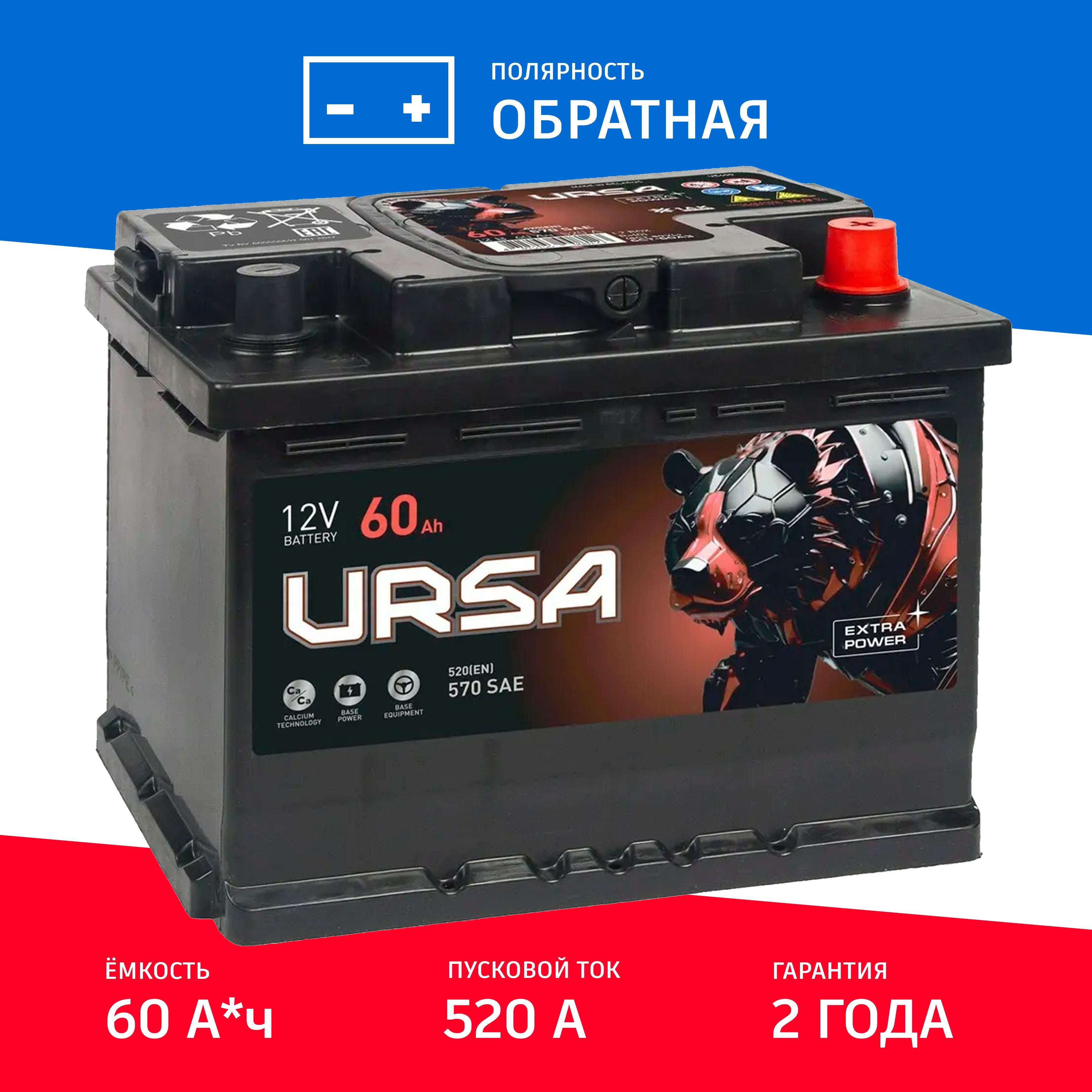 Автомобильный Аккумулятор URSA Extra Power 60Ah обр. пол. 520А 242x175x190