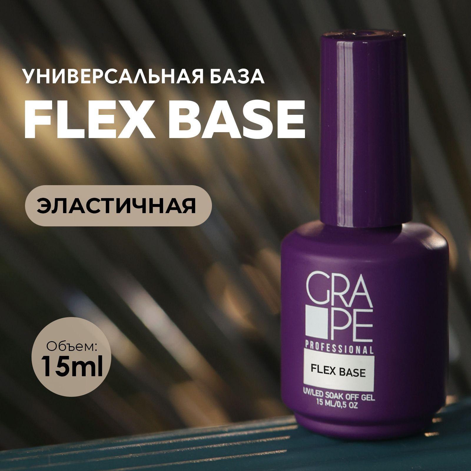 База для ногтей маникюра прозрачная под гель лак каучуковая FLEX BASE 15ml.