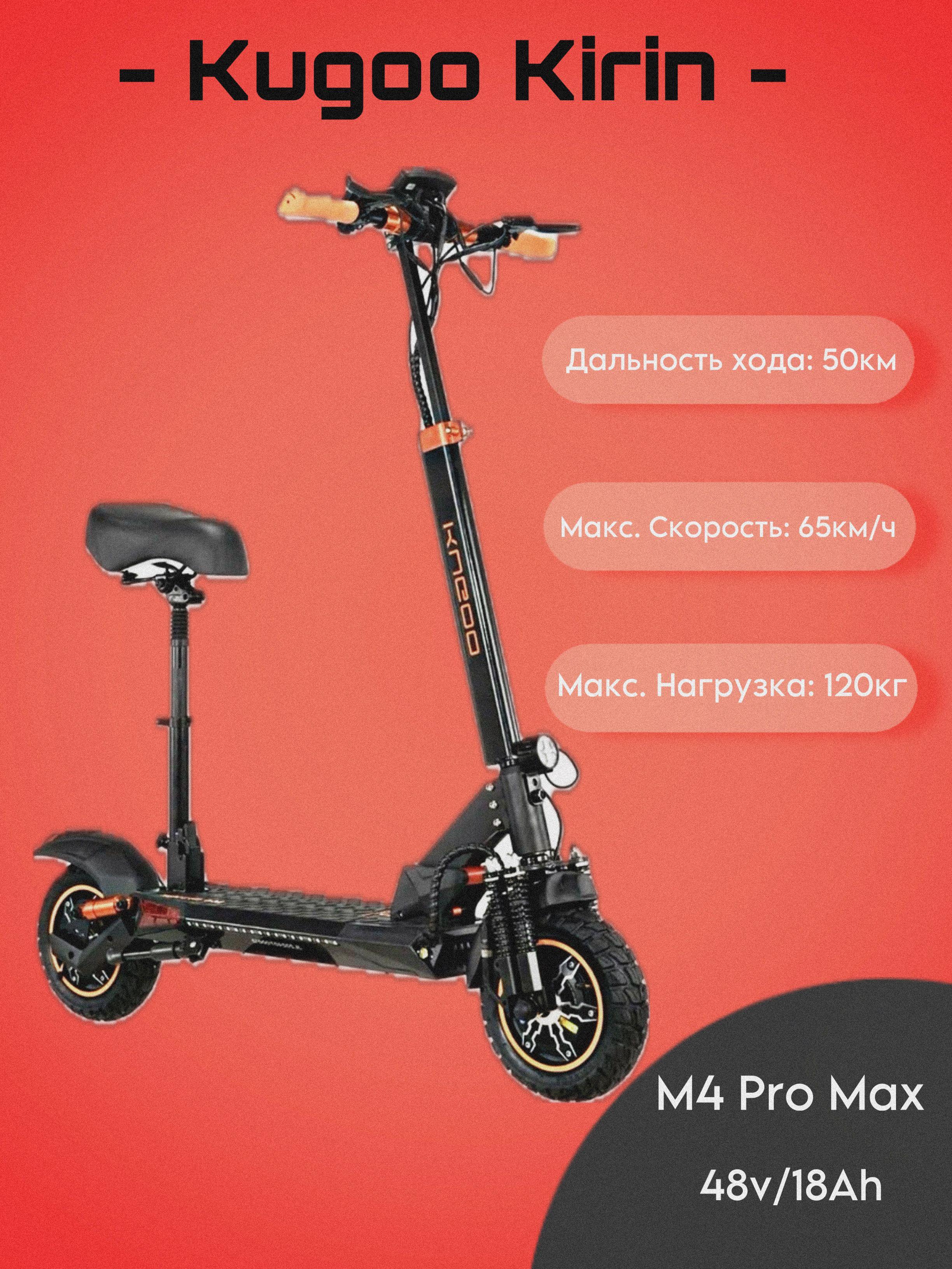 Kugoo Электросамокат M4 Pro Max, черный, оранжевый