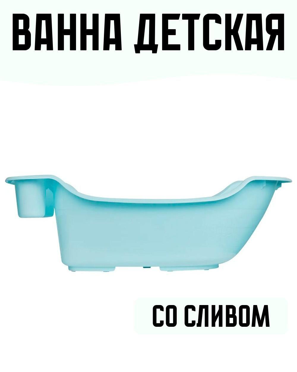 Ванна детская со сливом 55 л цвет: голубое облачко