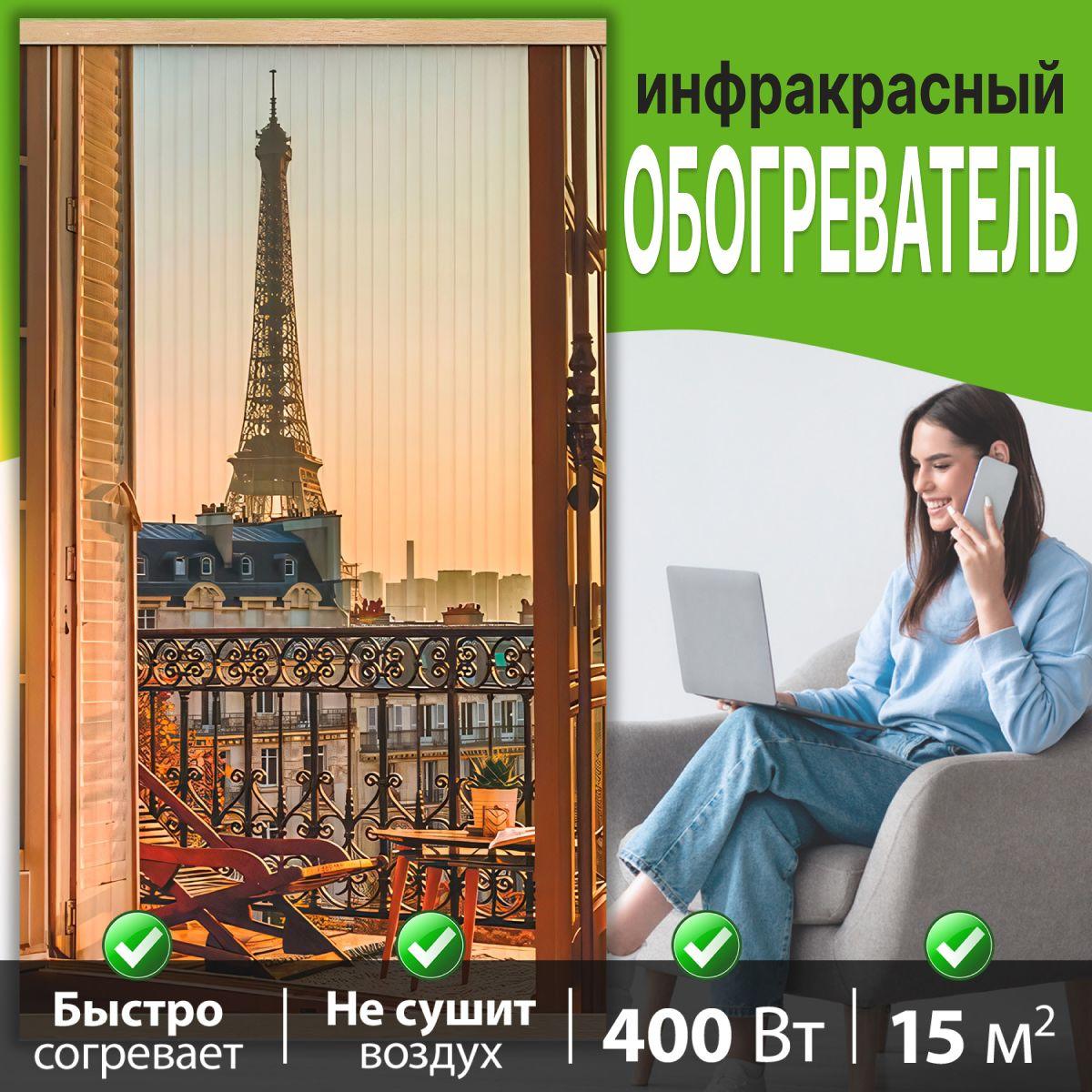 Обогреватель инфракрасный настенный Totmart картина для дома и дачи 400 Вт