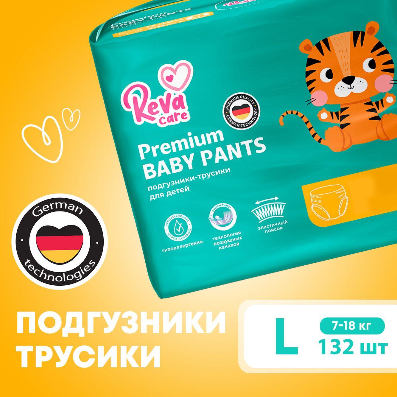 Подгузники трусики, детские, размер 4 L 7-18 кг 3 уп по 44 шт Reva Care Premium