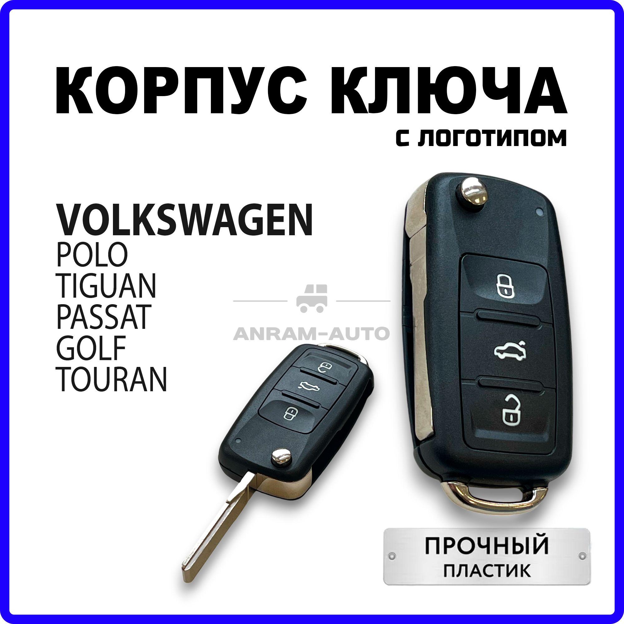 Корпус для ключа зажигания Volkswagen Polo Golf Passat, корпус ключа Фольксваген Поло Гольф Пассат, лезвие HU66