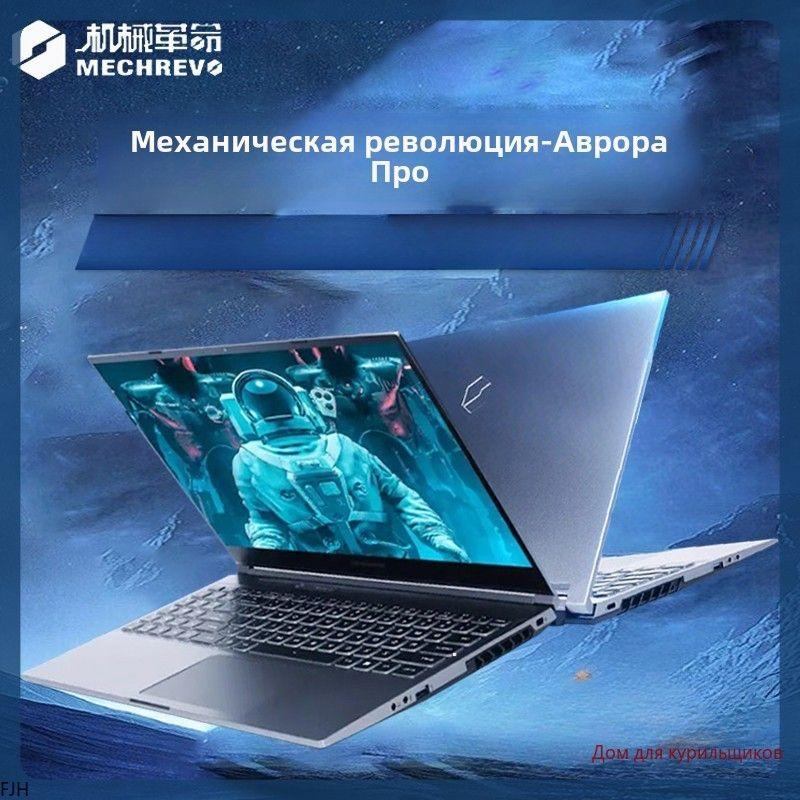 MECHREVO Свет 16pro Игровой ноутбук 15.6", Intel Core i7-10750H, RAM 16 ГБ, NVIDIA GeForce GTX 1650 Ti (4 Гб), Windows Home, серебристый, Русская раскладка