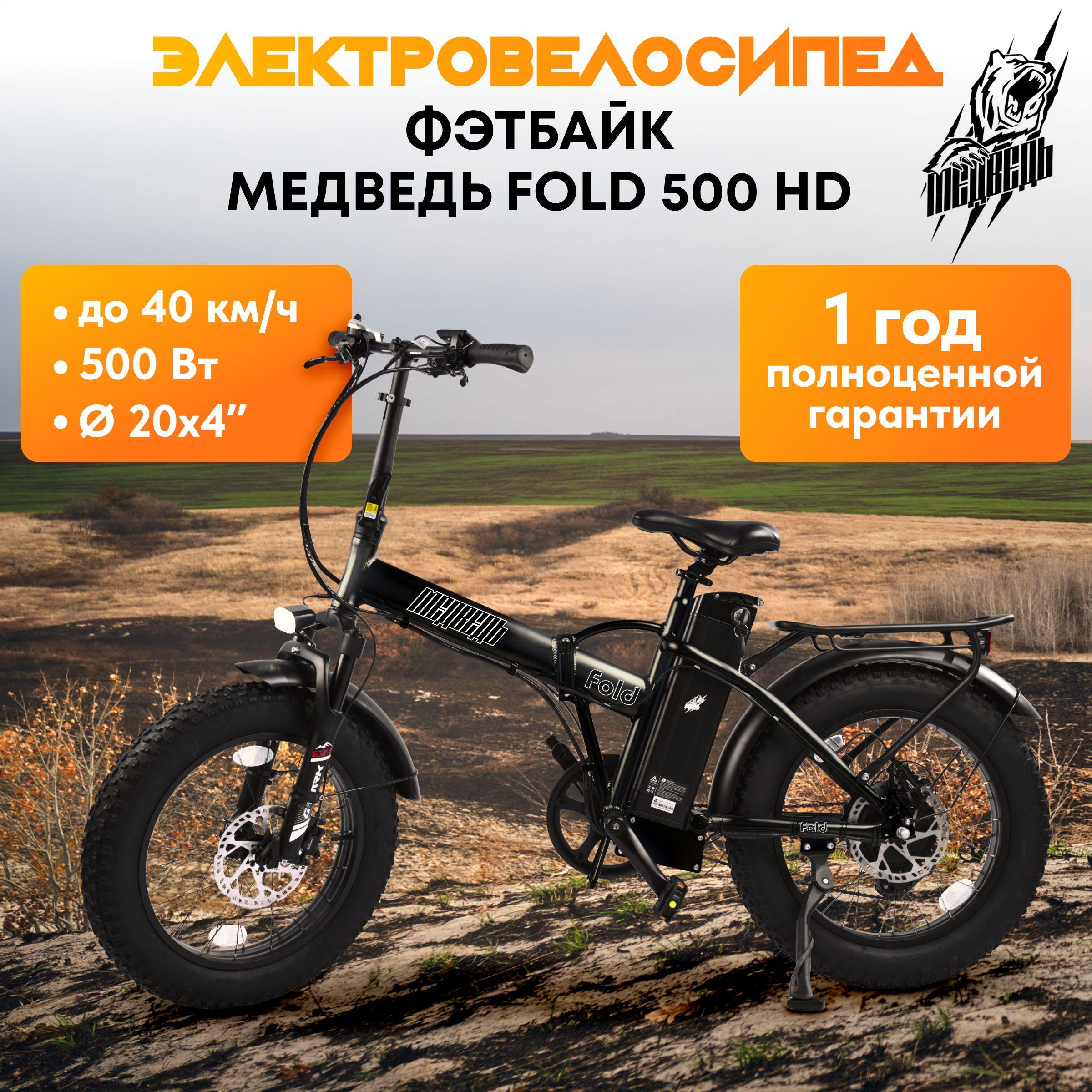 Электровелосипед, фэтбайк Медведь Fold 500 HD