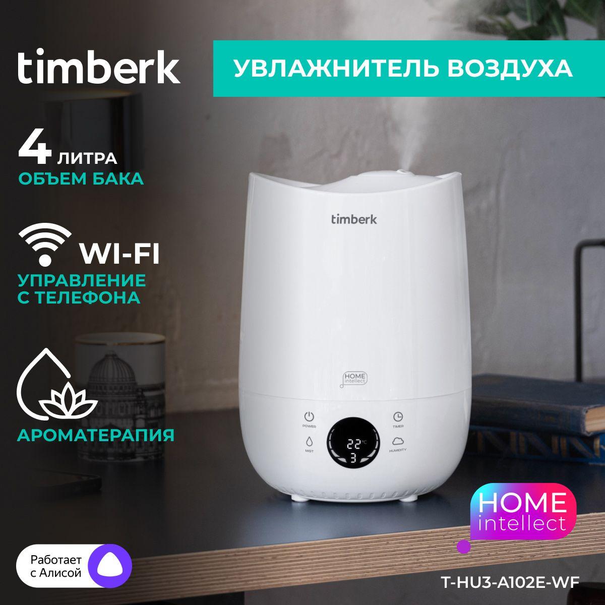 Timberk Увлажнитель воздуха T-HU3-A102E-WF с Wi-Fi и голосовым управлением, белый