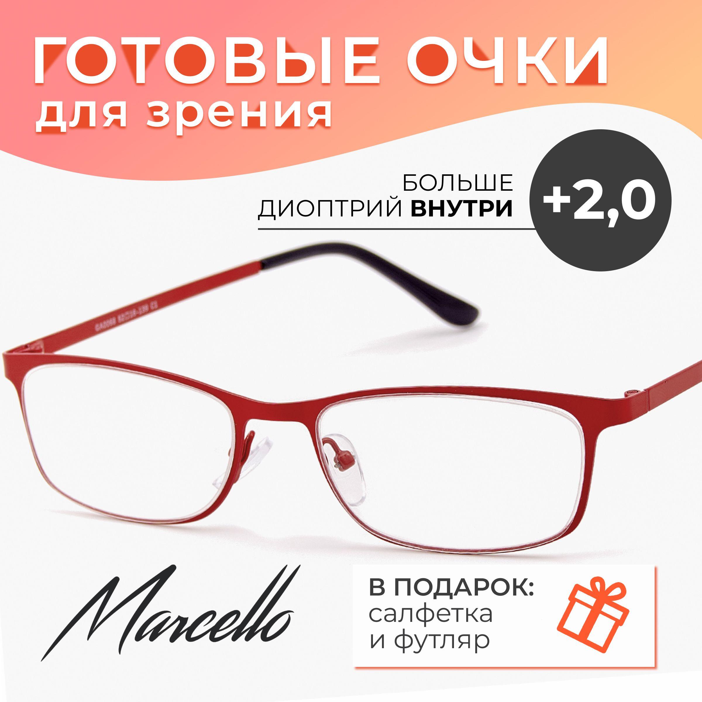 Готовые очки для зрения, корригирующие, женские, Marcello GA0068 C1 с диоптрией +2 для чтения на плюс. Форма прямоугольная. Очки металлические в футляре.