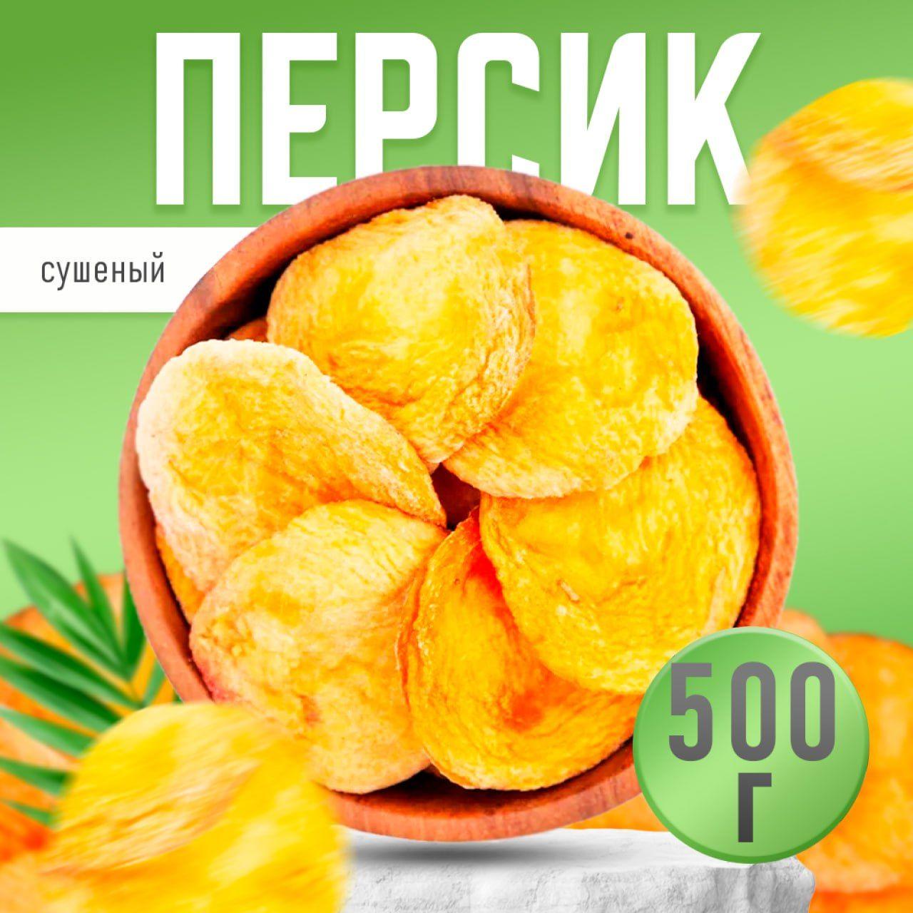 Nuts4U | Персики Nuts4U ! персик сушеный натуральный, без сахара, Армения, 500 г