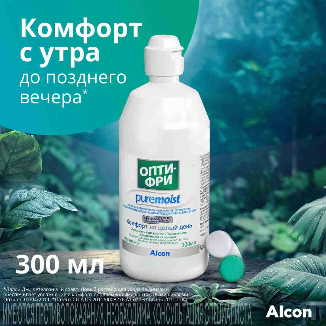 Опти-Фри Раствор для контактных линз "Pure Moist", с контейнером, 300 мл