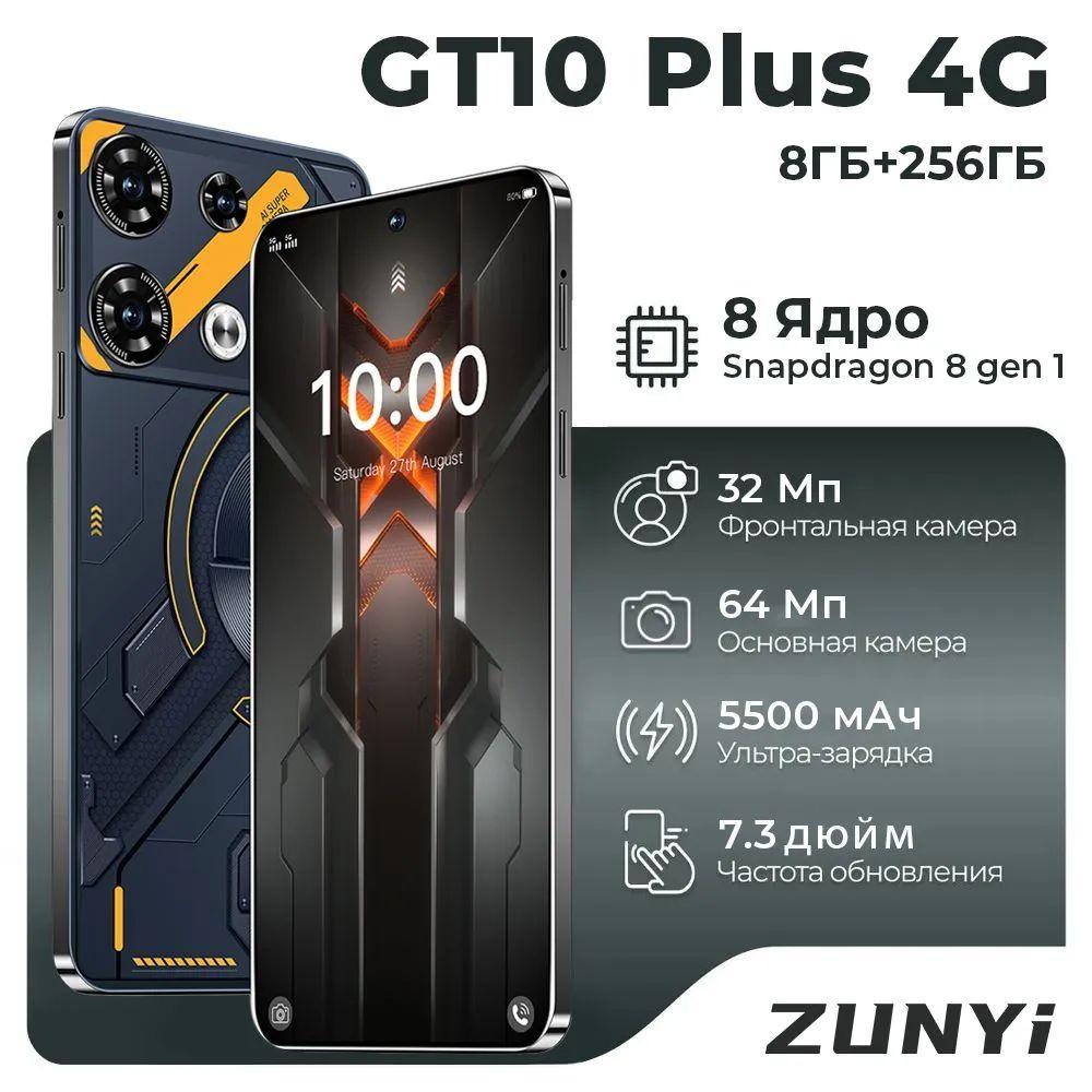 ZUNYI Смартфон GT10 Plus, русская версия, сеть 4g, большой 7,3-дюймовый HD-экран, противоударная и водонепроницаемая защита, мощные игровые функции, гибкие возможности фотосъемки, длительное время автономной работы, отличный подарок, сенсорный телефон, порт Type-C, Ростест (EAC) 8/256 ГБ, черный