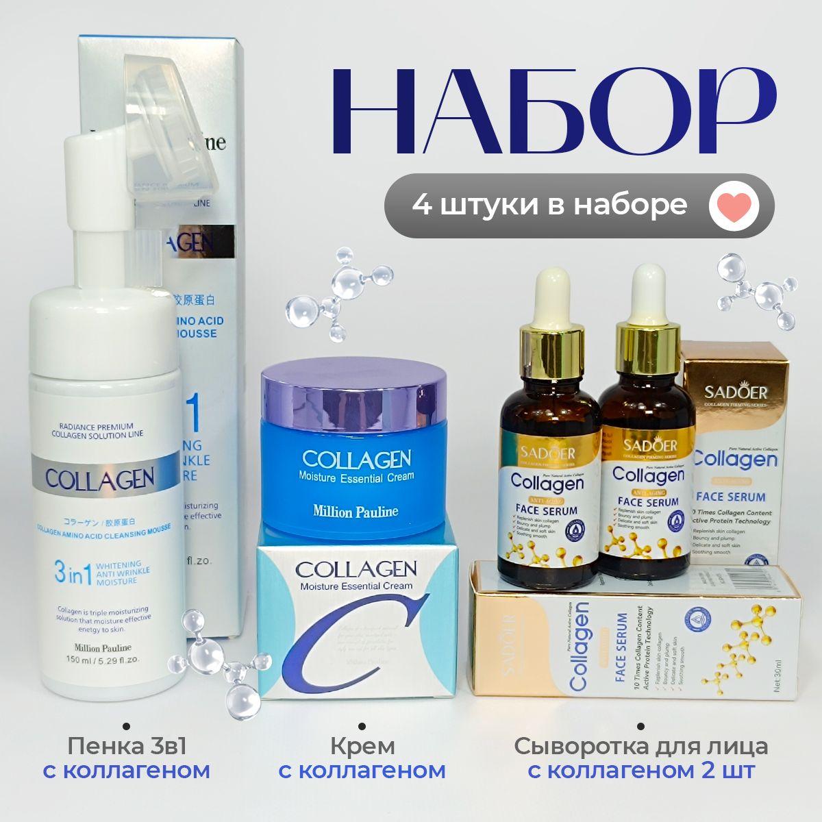 Крем для лица+Пенка для умывания + сыворотка для лица, набор Collagen 3в1