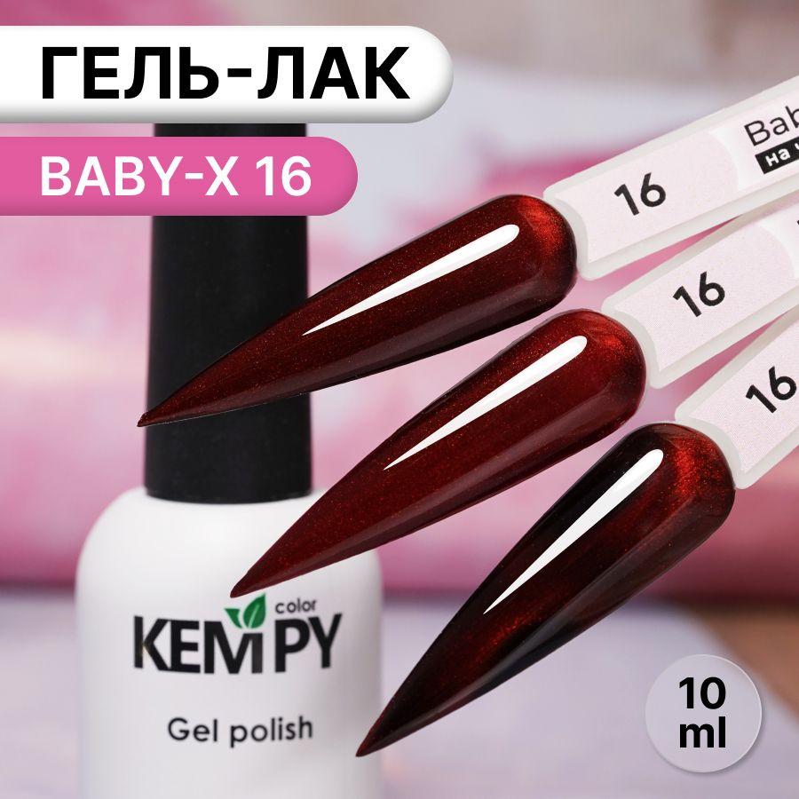 Kempy, Гель лак витражный магнитный темно-красный Baby-X 16, 10 мл