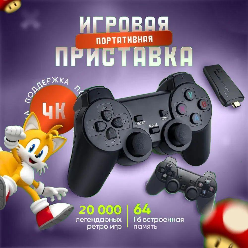 Игровая приставка консоль для телевизора портативная 16 и 32 бит комплект с беспроводными джойстиками