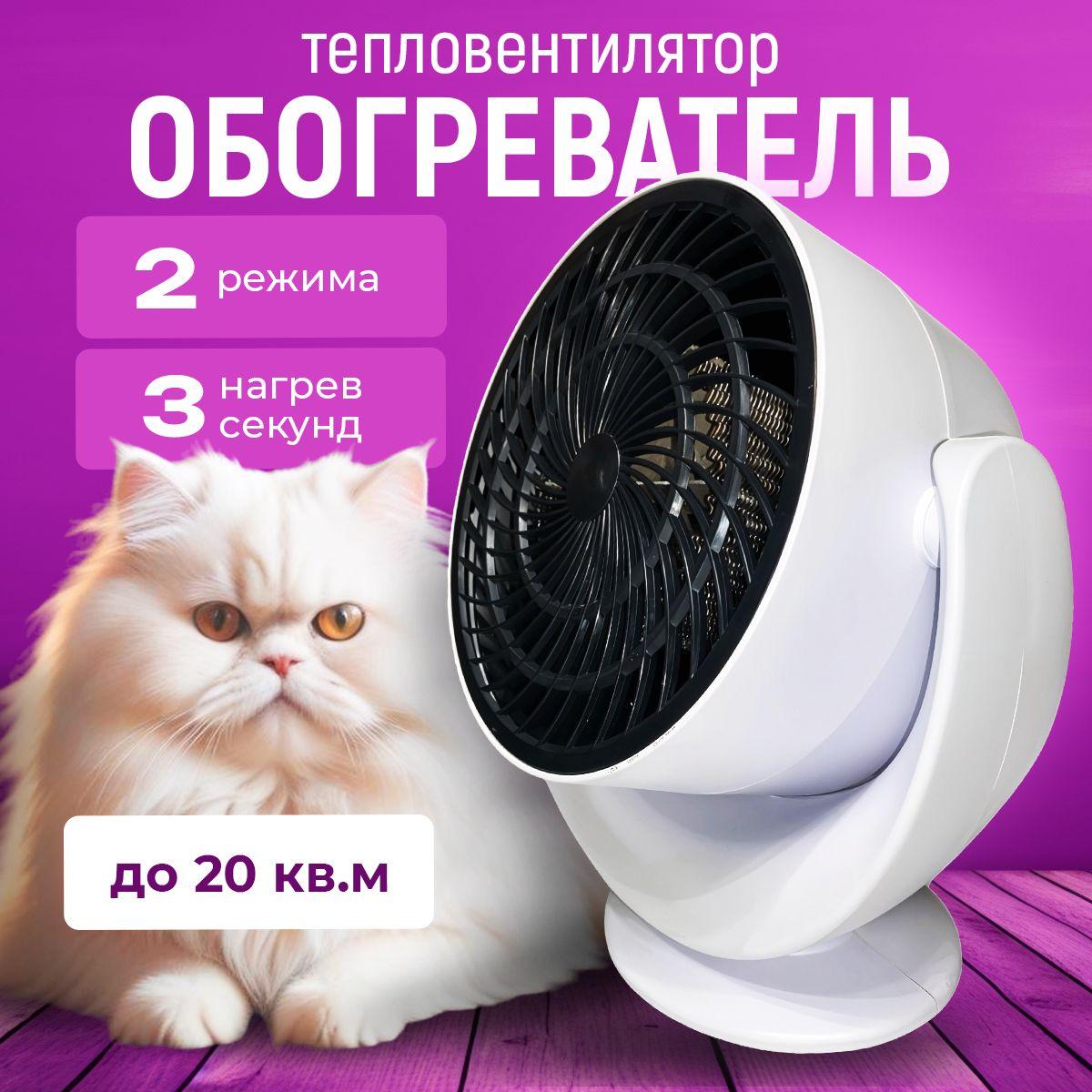 LuxNest | Тепловентилятор для дома 1800 Вт обогреватель белый круглый